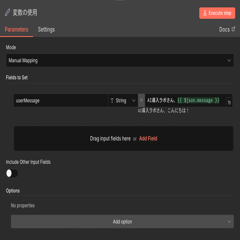 n8n講座 Edit Fields（Set）ノード編｜AI導入ラボ - DX