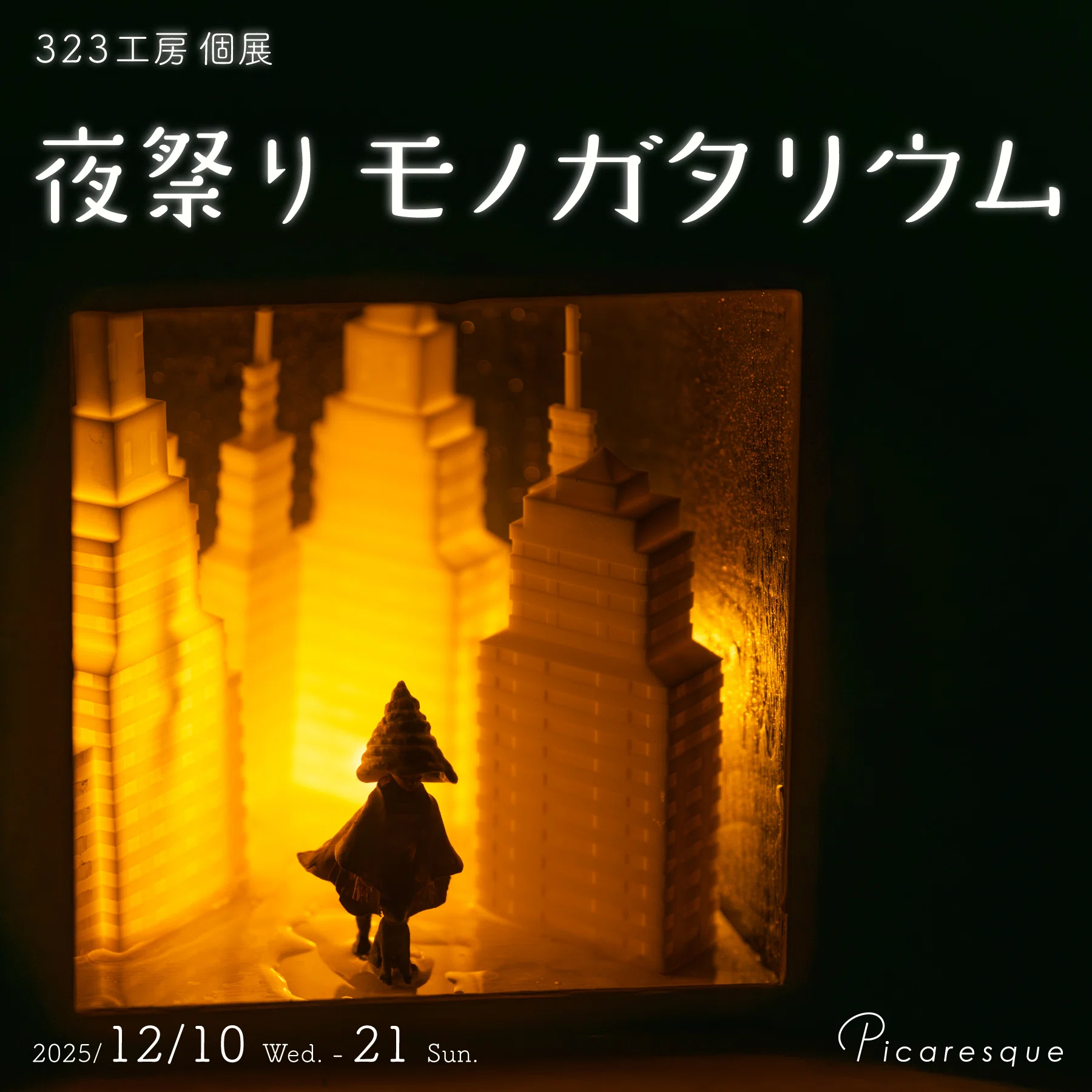 Introduction of 3 Exhibited Works] 323 Kobo Solo Exhibition 