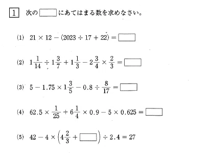 神奈川大学附属中学の帰国枠算数解説 2023年度過去問｜いえてぃ