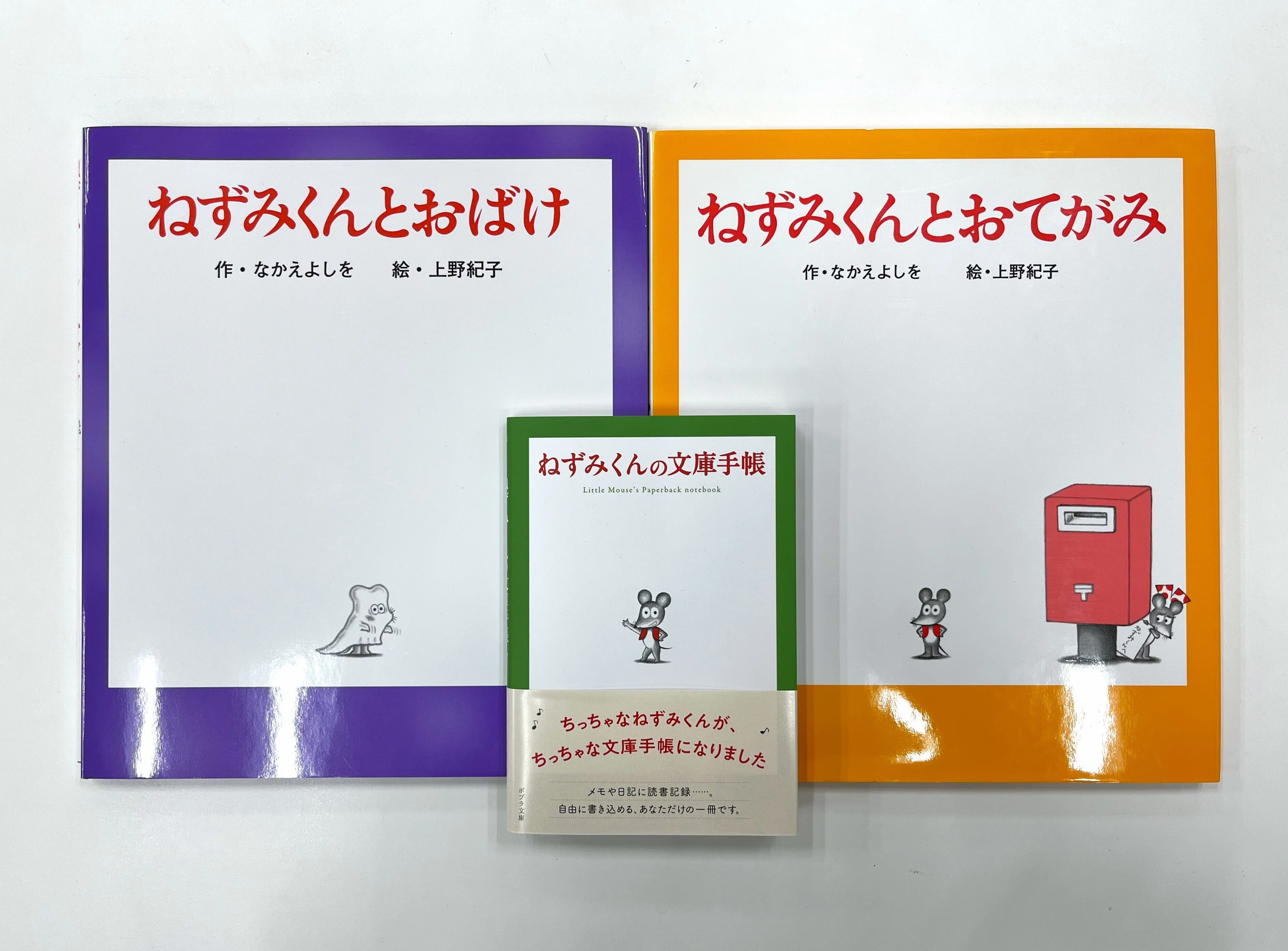 かわいすぎる『ねずみくん文庫手帳』の隠れこだわりポイントについて