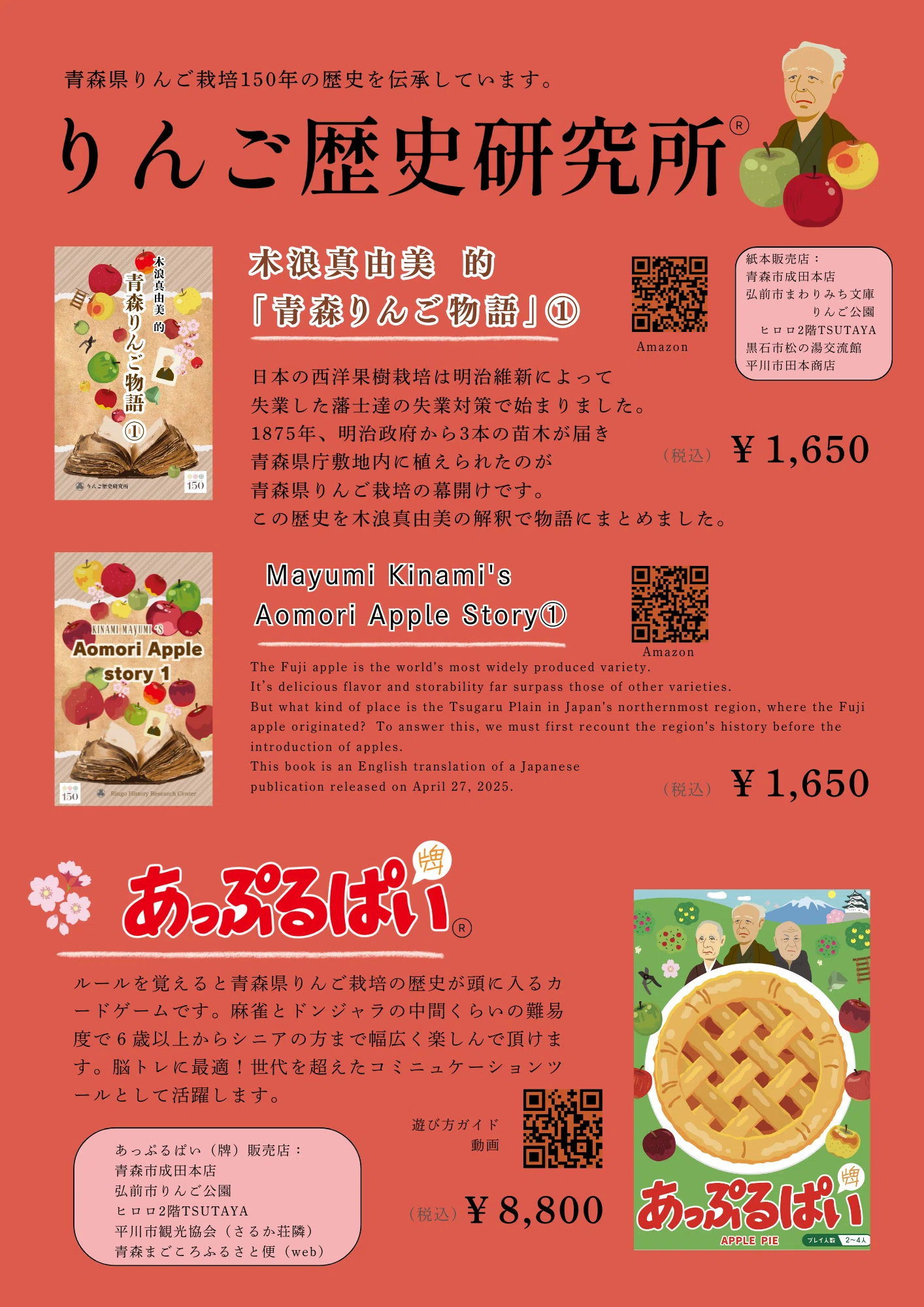 青森県りんご百年史 【公式通販】 青森県りんご百年史 【公式通販】