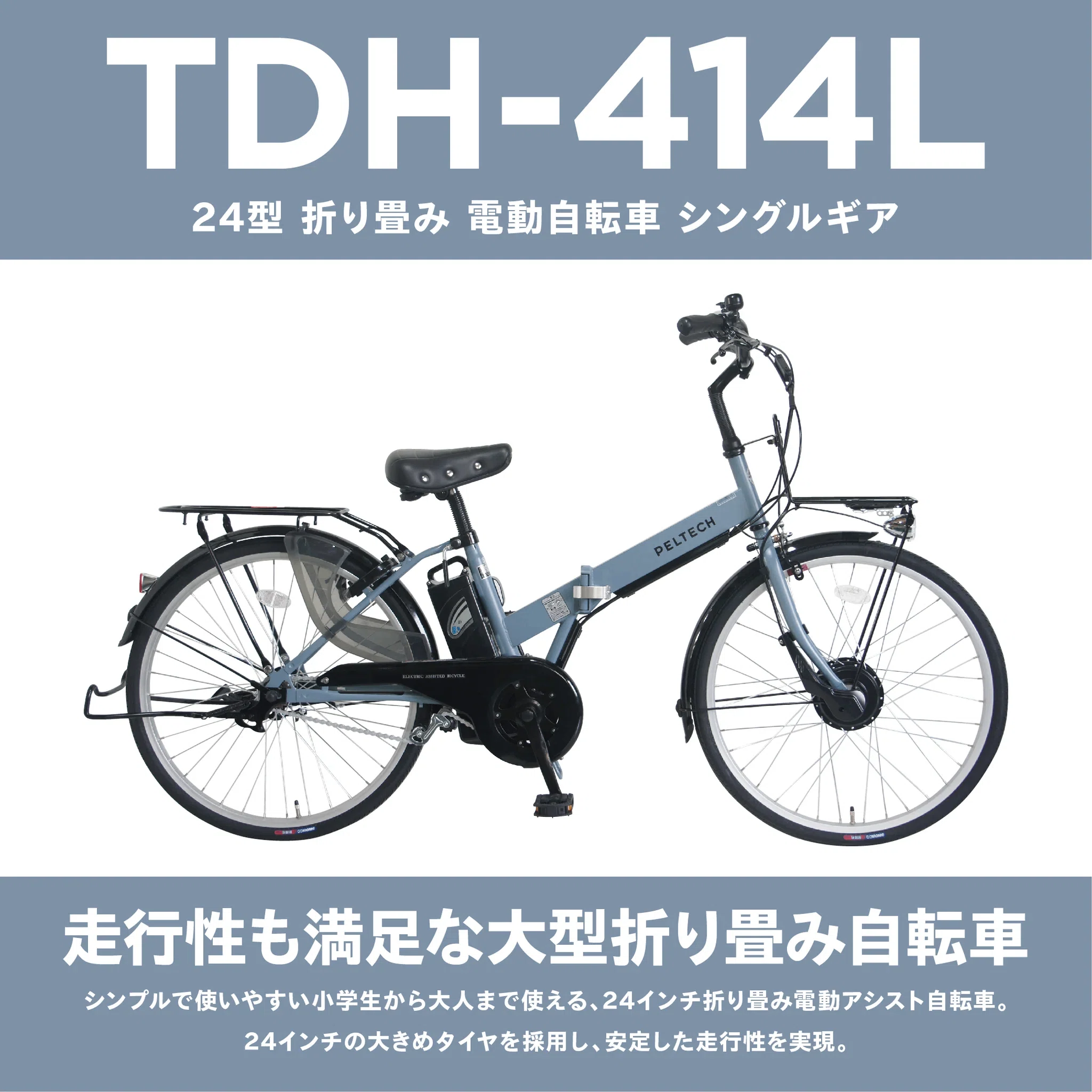 保存版】PELTECH TDH-414L電動アシスト自転車の正直な評判は？音・耐久 