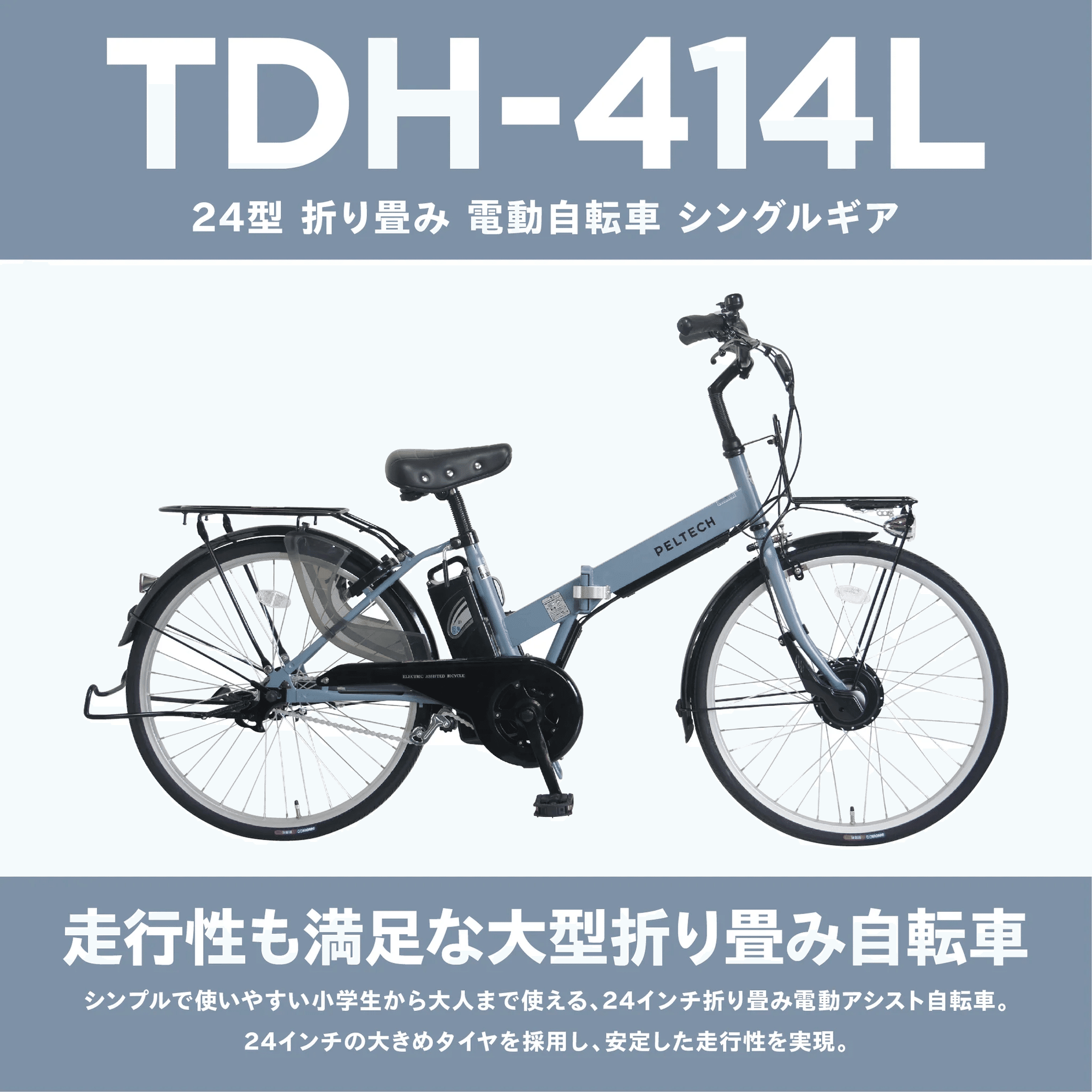 保存版】PELTECH TDH-414L電動アシスト自転車の正直な評判は？音・耐久