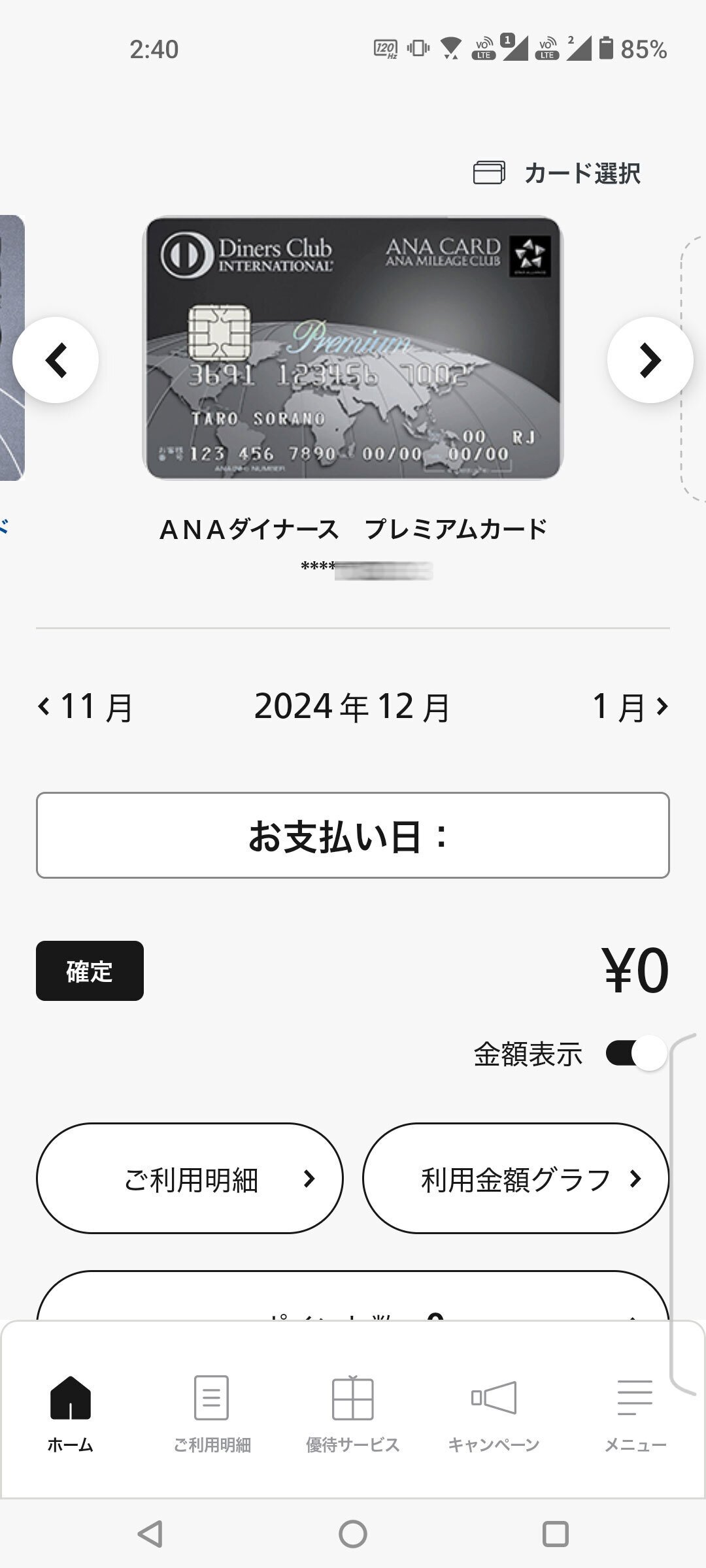 ANAダイナースプレミアムカード｜むりどん