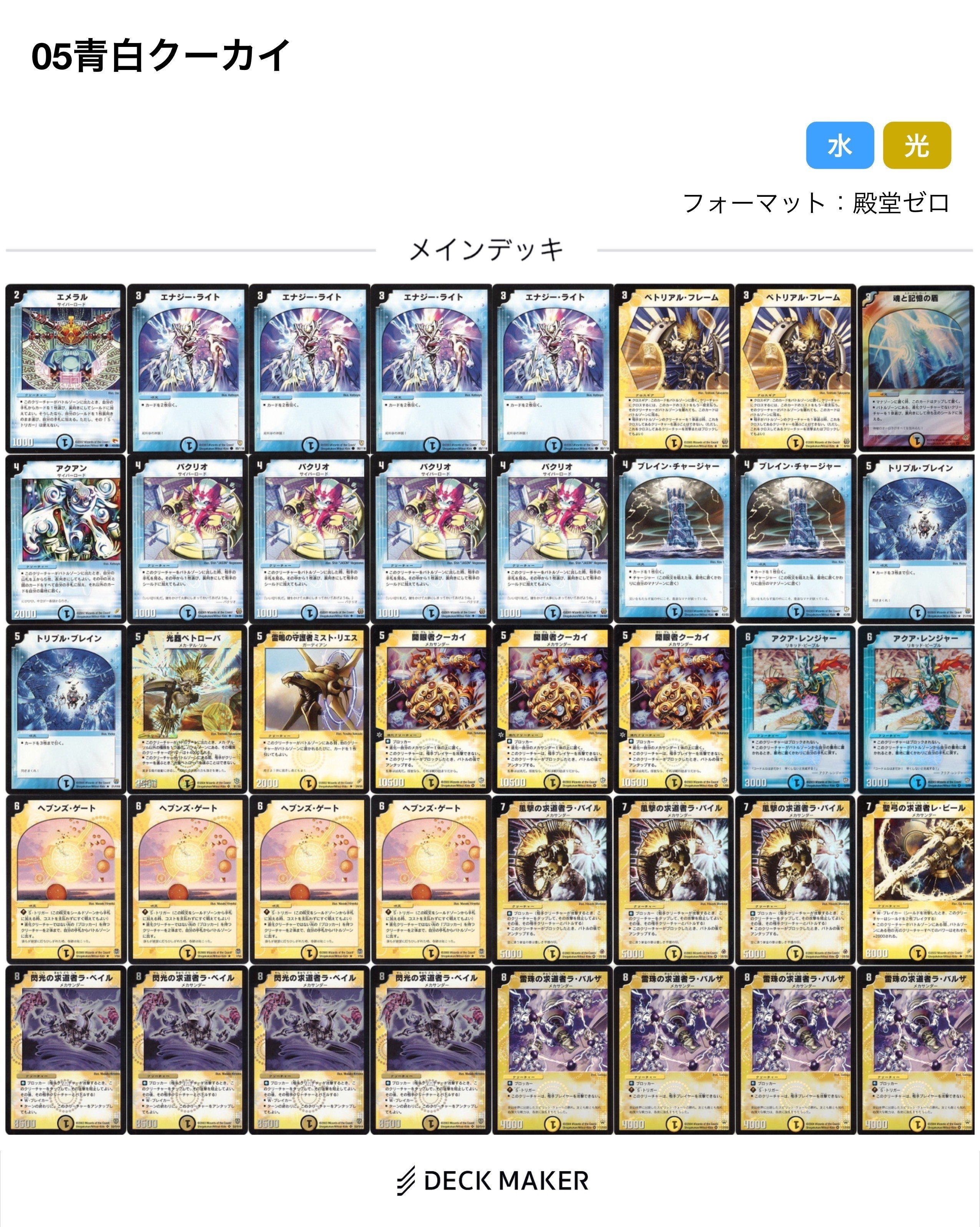 俺的”デュエマクラシック05“ファンデッキ”集！〜光編〜｜スガサワスイッチ