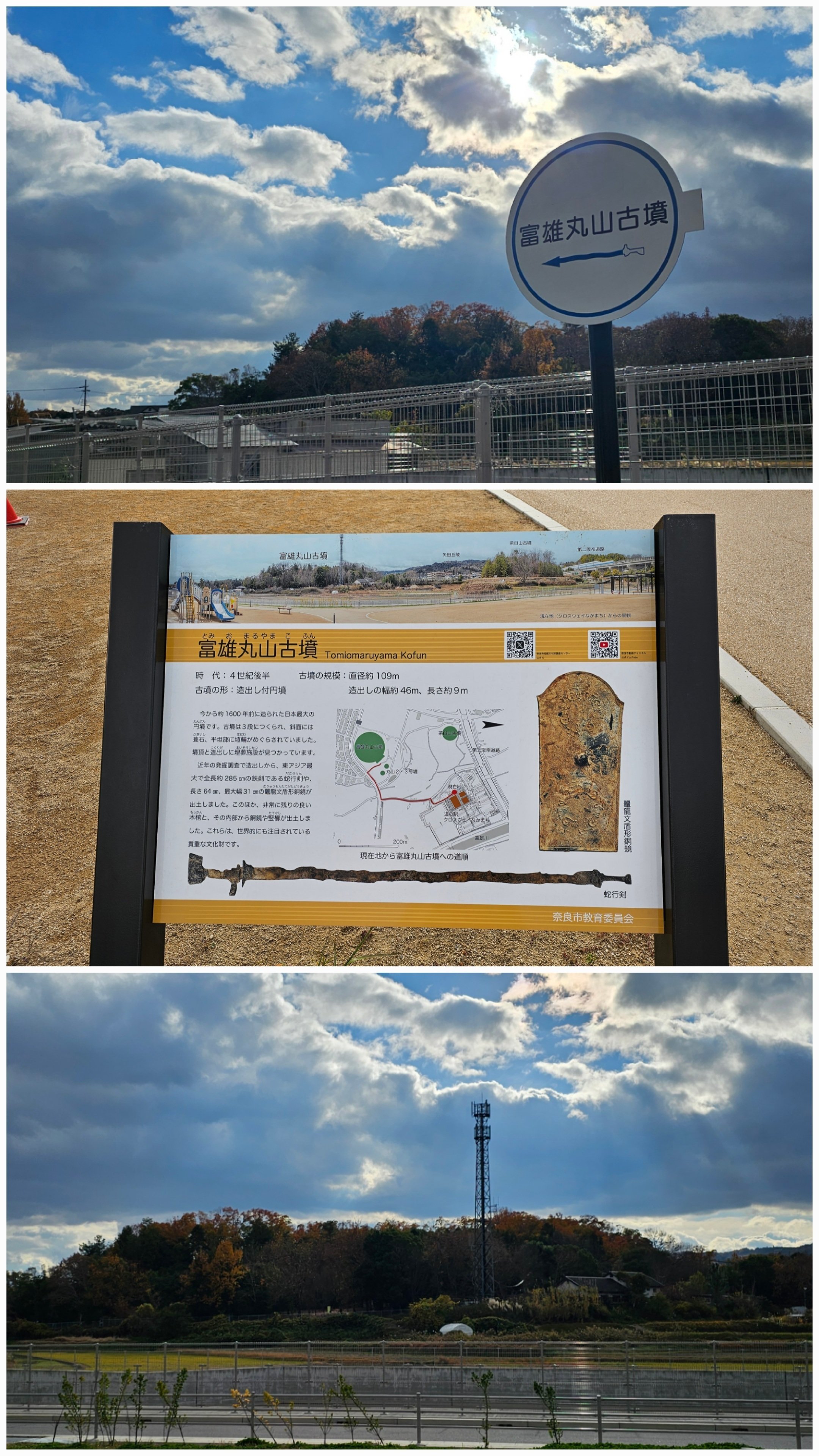 史跡散歩｜富雄丸山古墳｜奈良・奈良市｜古墳を歩く⑧｜xicano