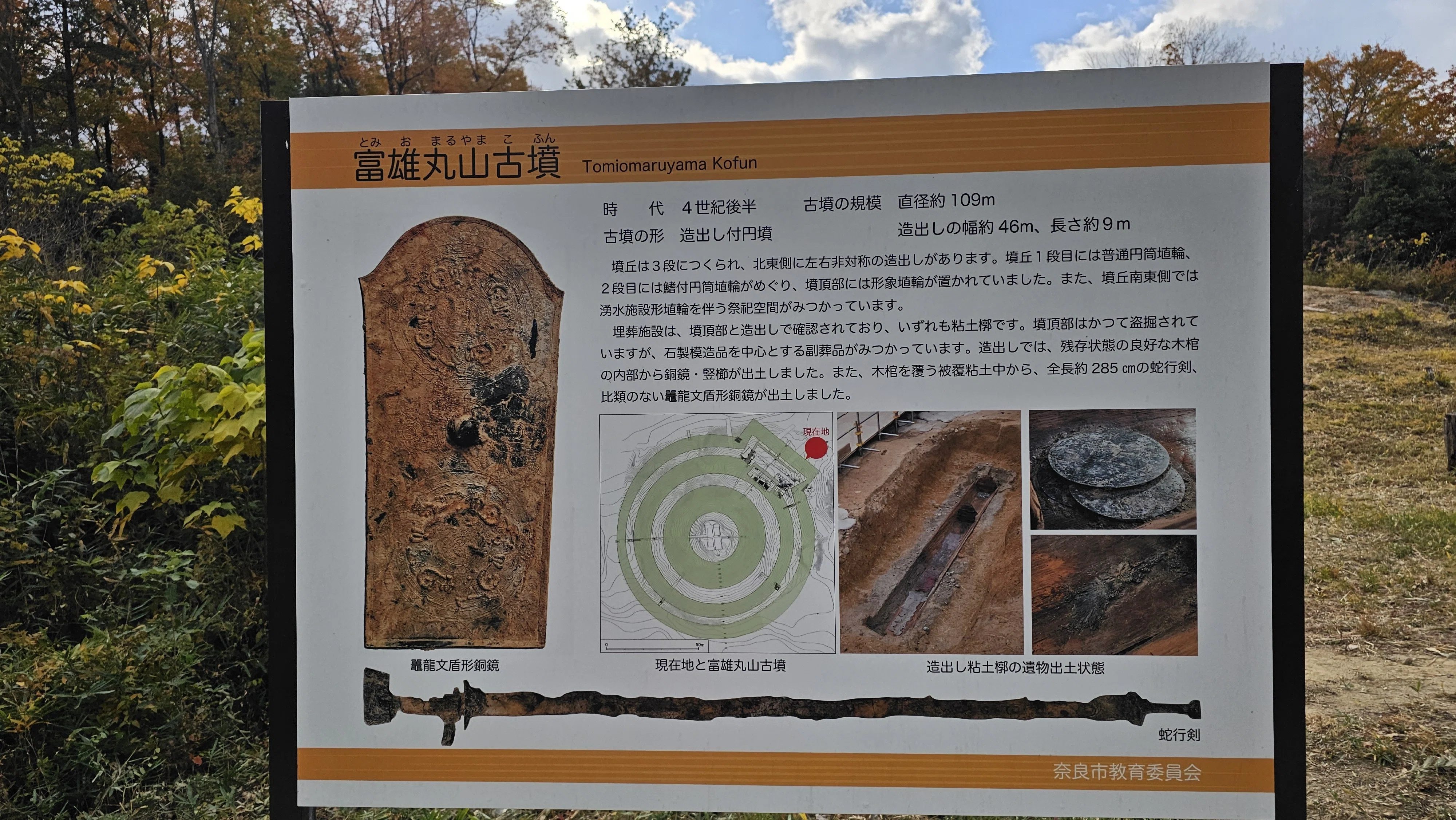 箱付き全揃　西国三十三所　散華　花山法皇中興一千年記念　丸山石根謹画 史跡散歩｜富雄丸山古墳｜奈良・奈良市｜古墳を歩く⑧｜xicano