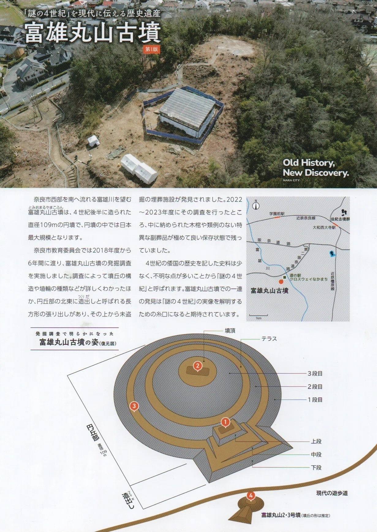 史跡散歩｜富雄丸山古墳｜奈良・奈良市｜古墳を歩く⑧｜xicano