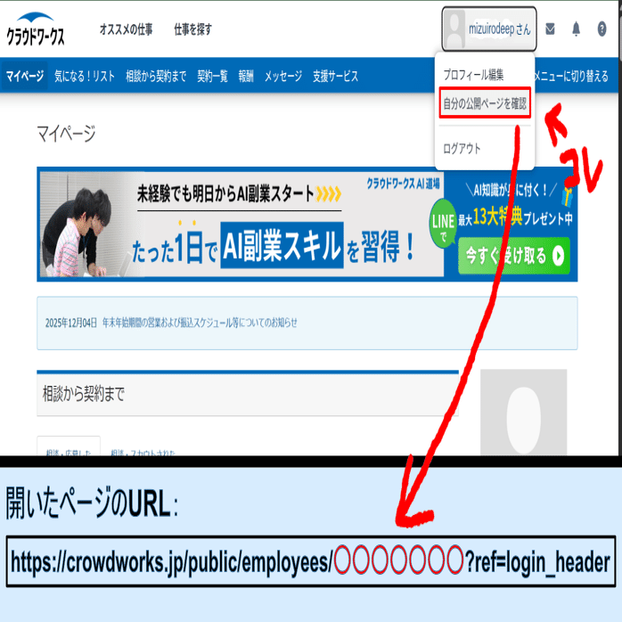 クラウドワークス✕ランサーズ】クライアントに「アカウント名教えて