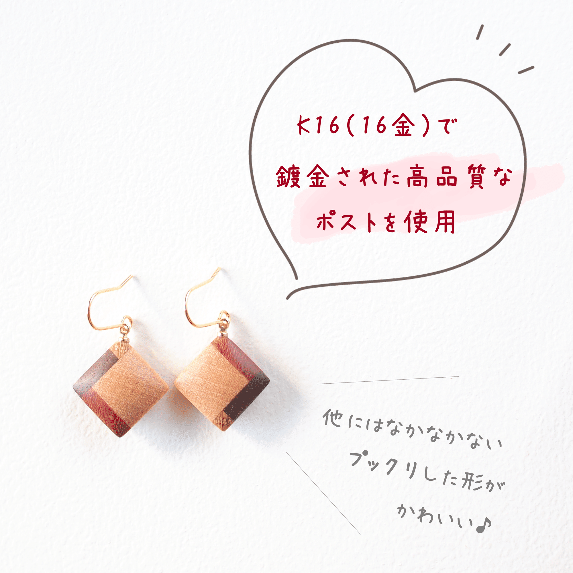 寄木のフックピアス『レトロ四角｜ベージュ』｜MOE｜クラフト工房『森