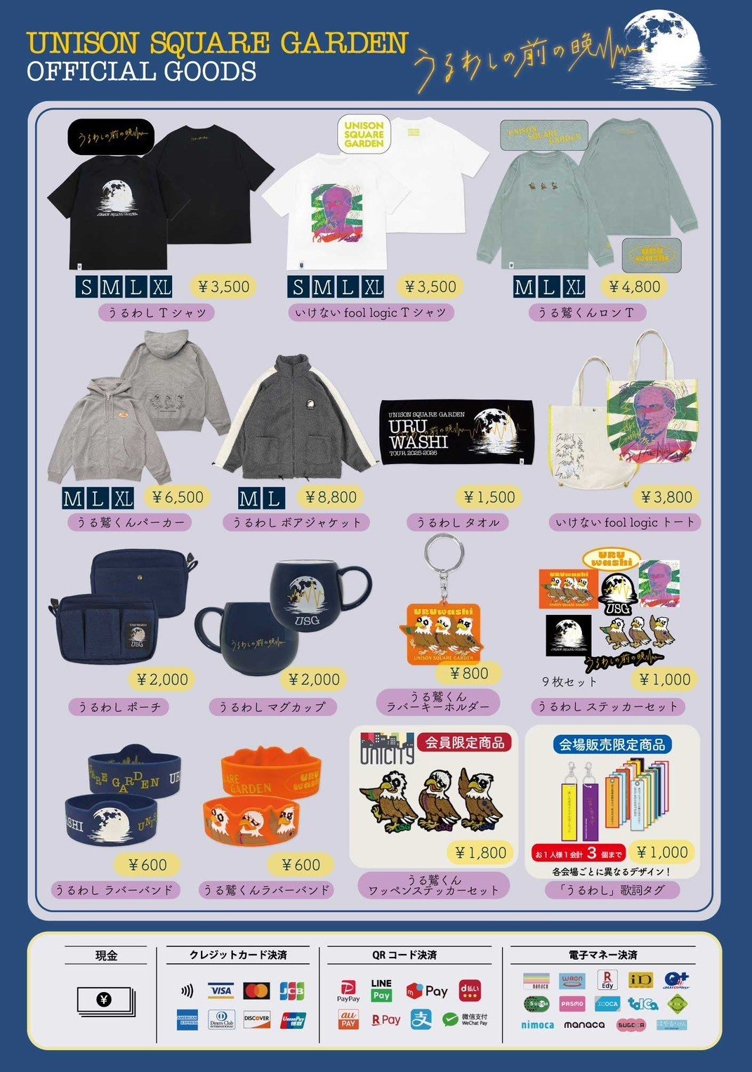 20251205 UNISON SQUARE GARDEN「うるわしの前の晩」@札幌カナモト