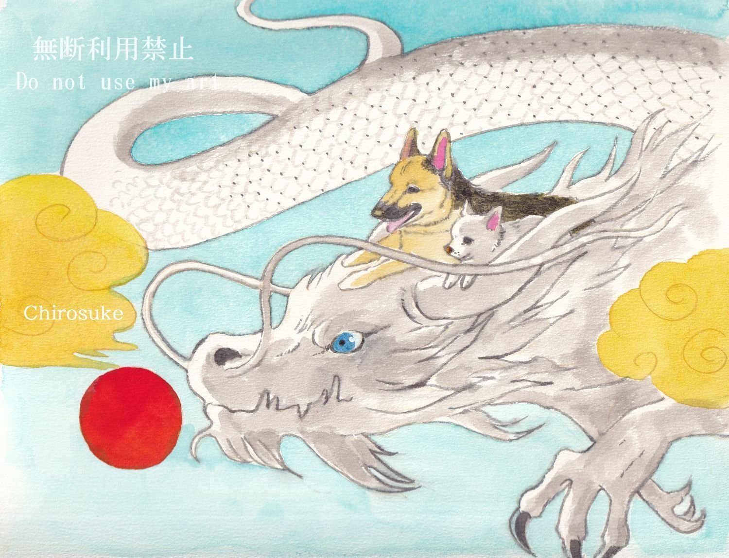 水彩画 辰&おまけ｜ちろ