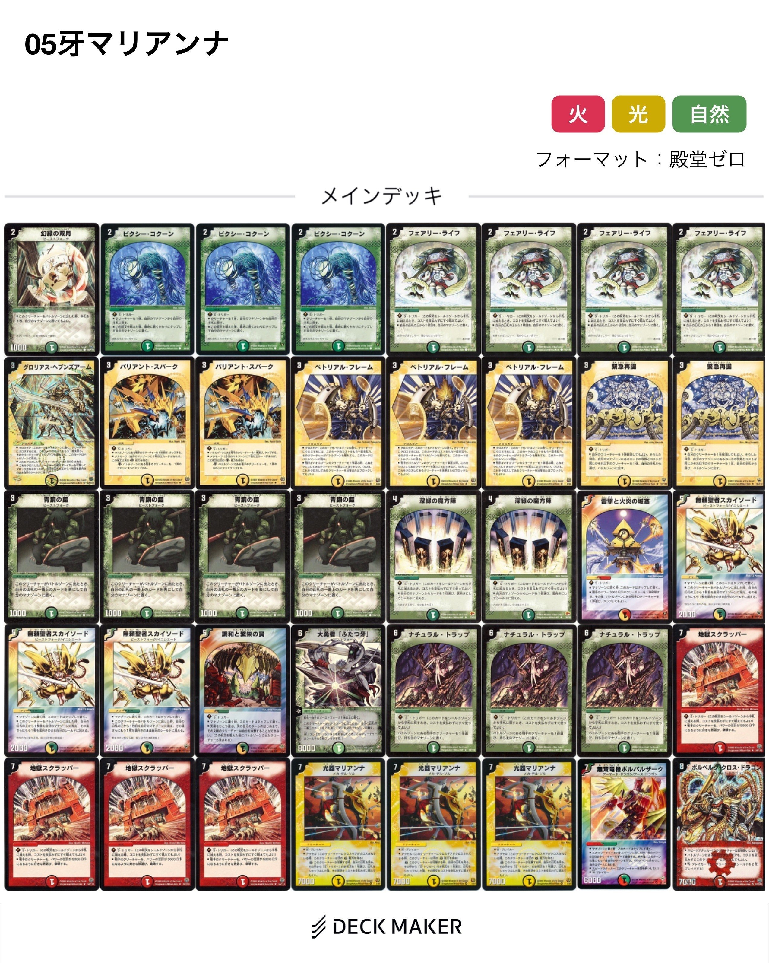 俺的”デュエマクラシック05“ファンデッキ”集！〜光編〜｜スガサワスイッチ