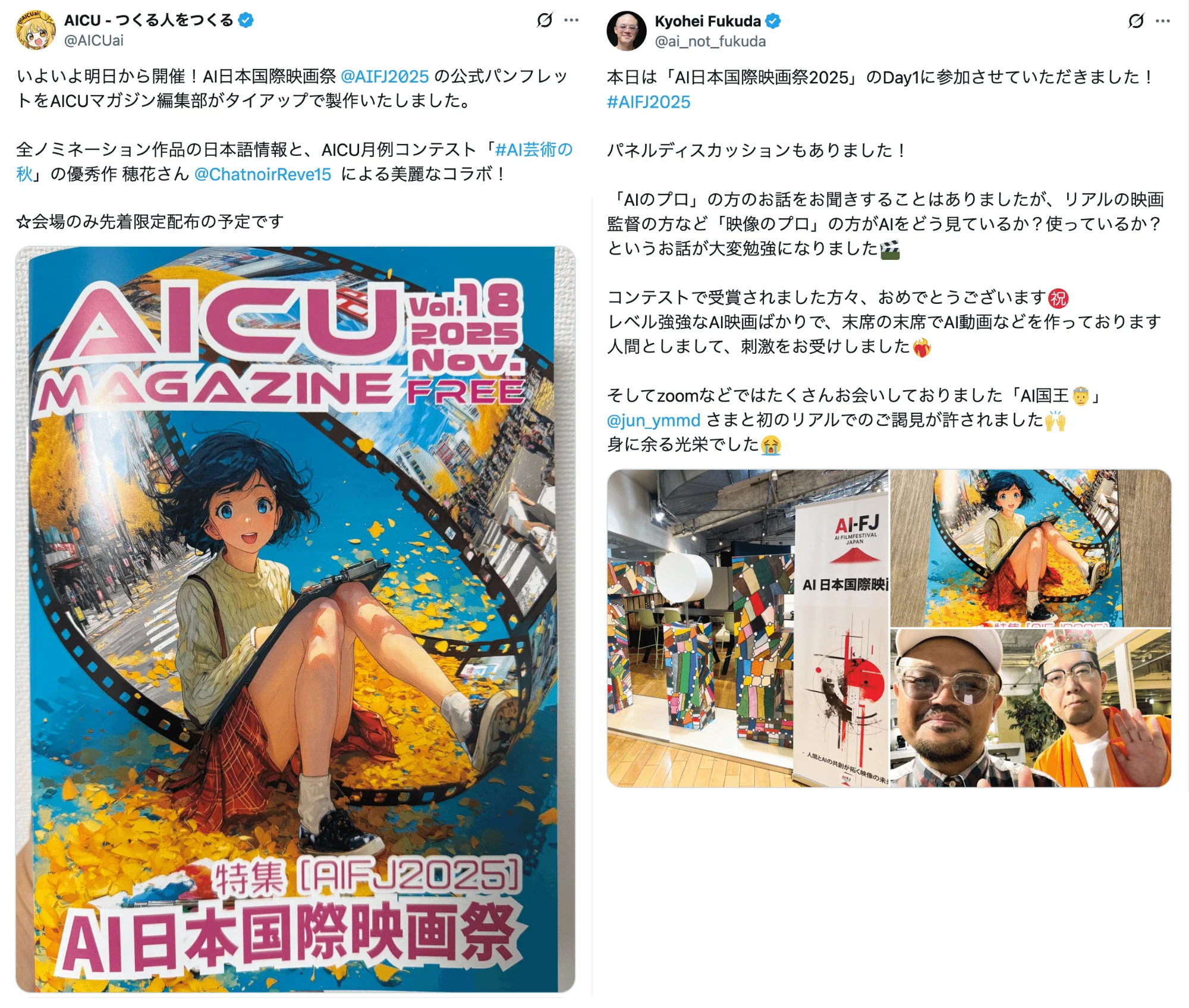 アイキューマガジンVol.18 特集「AI国際映画祭」 - AIが アイキューマガジンVol.18 特集「AI国際映画祭」 - AIが