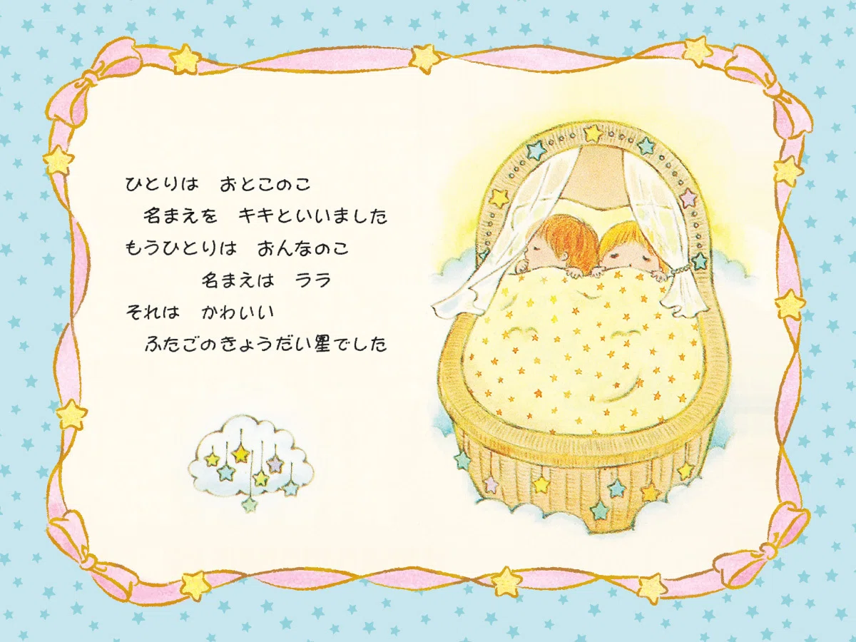 12月24日はキキ&ララの誕生日！ リトルツインスターズ特集｜サンリオ