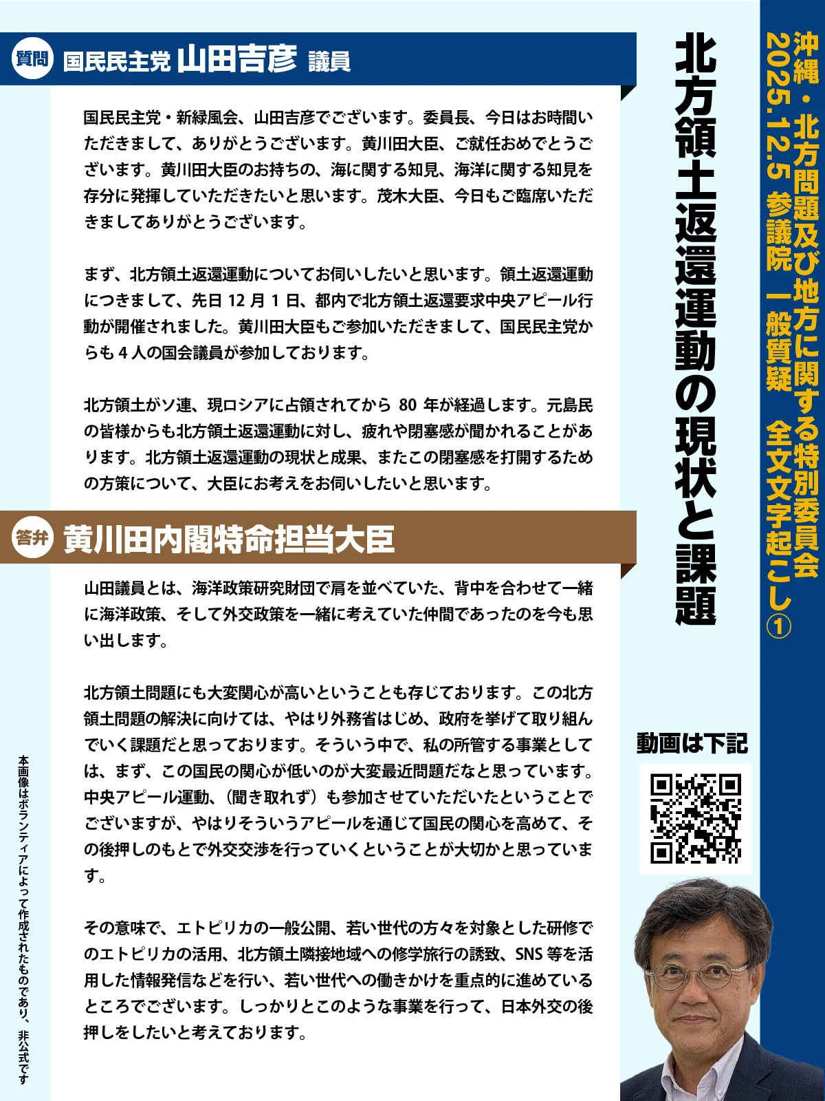 北方領土返還運動・墓参再開・漁業協定の行方を問う 2025.12.5 国民