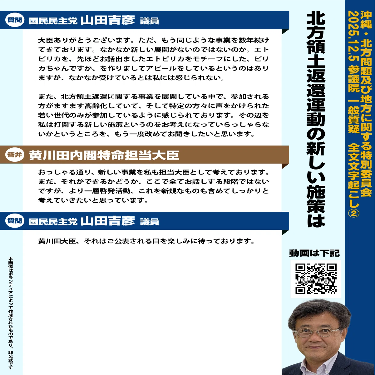北方領土返還運動・墓参再開・漁業協定の行方を問う 2025.12.5 国民