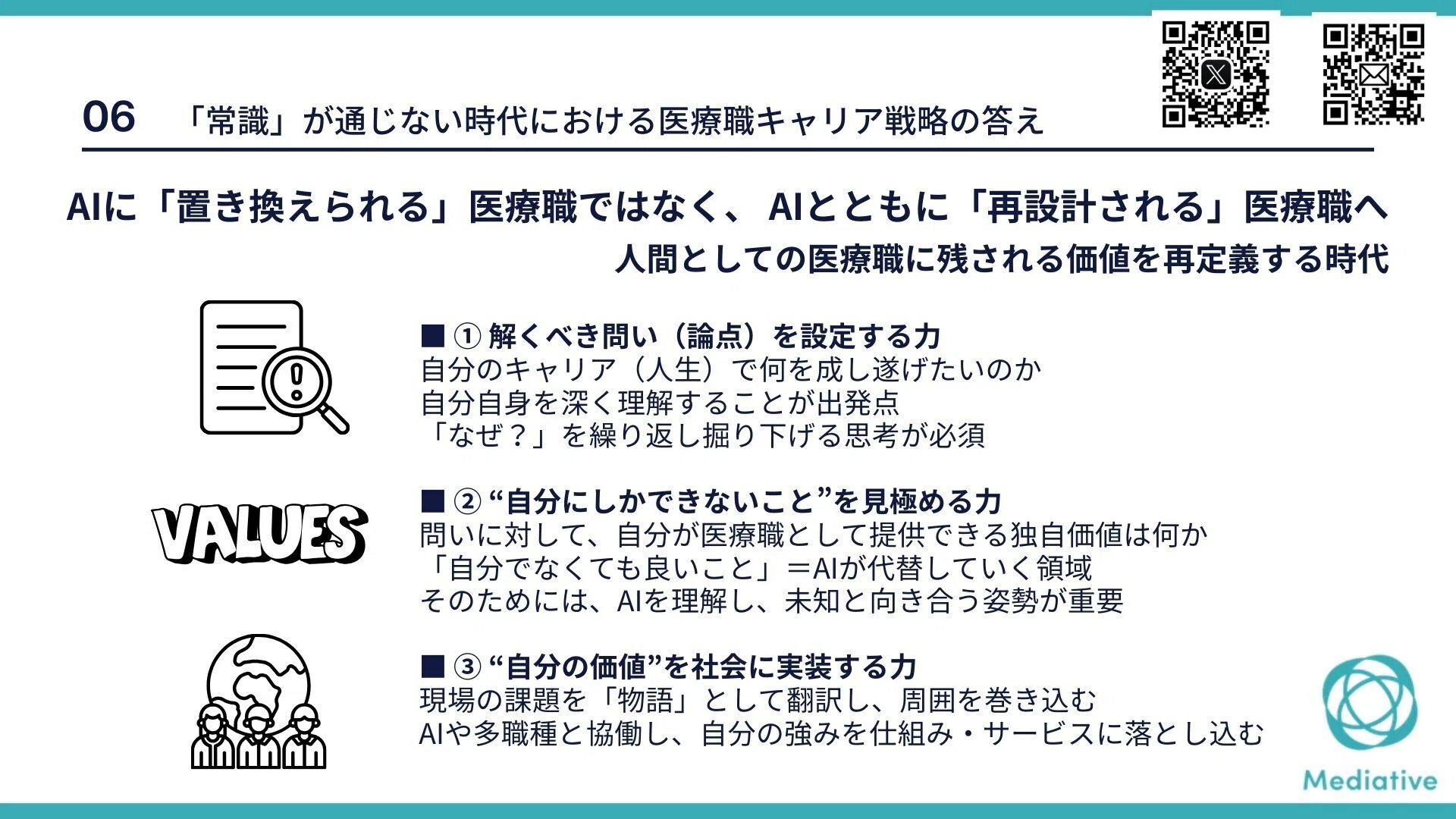 常識が通じない時代」に医療者はどうキャリアを設計し直すか：YOBO万博