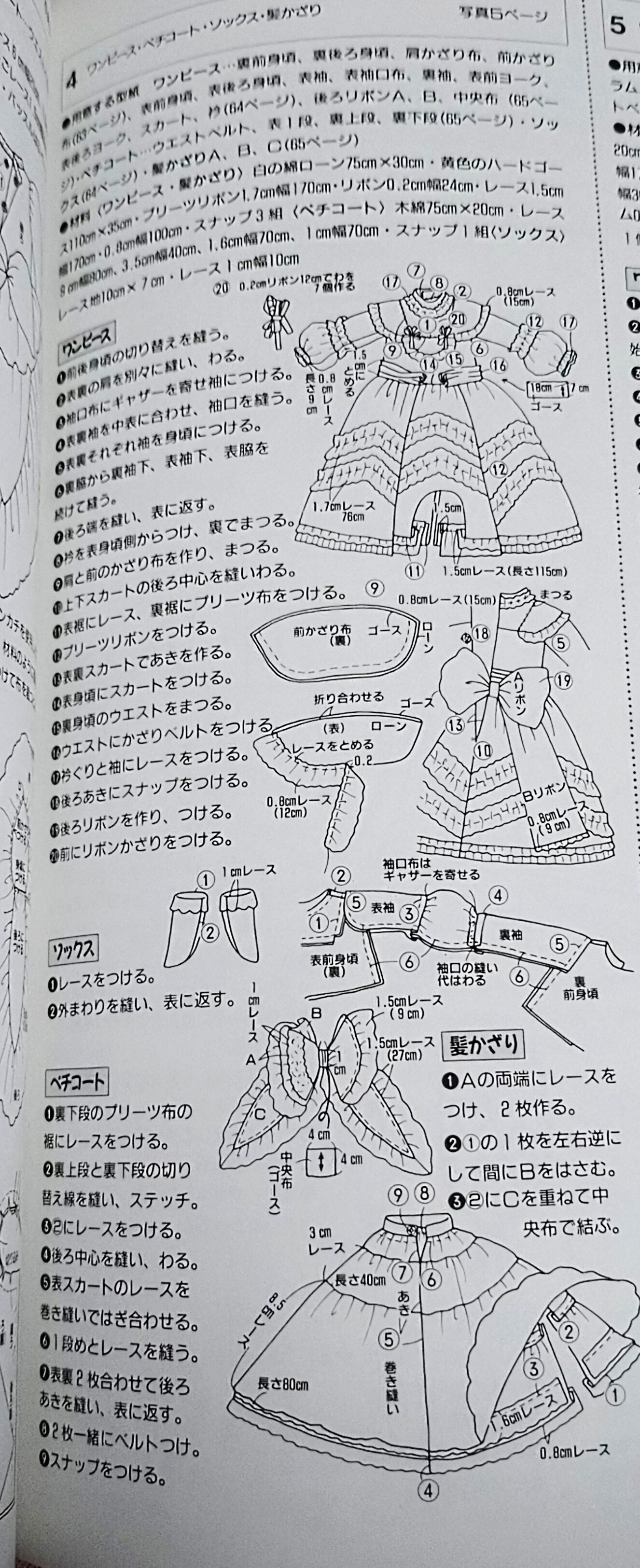 ドール服書籍「ジェニー (No.9) アンティーク風ドレス」貞谷紀子作品