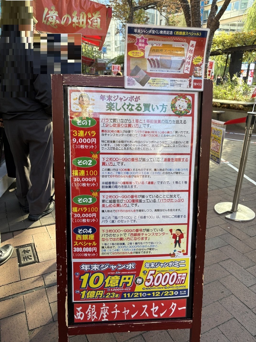 はじめての宝くじ西銀座チャンスセンター体験記｜ocha