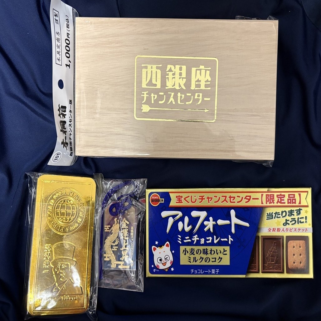 はじめての宝くじ西銀座チャンスセンター体験記｜ocha🍵