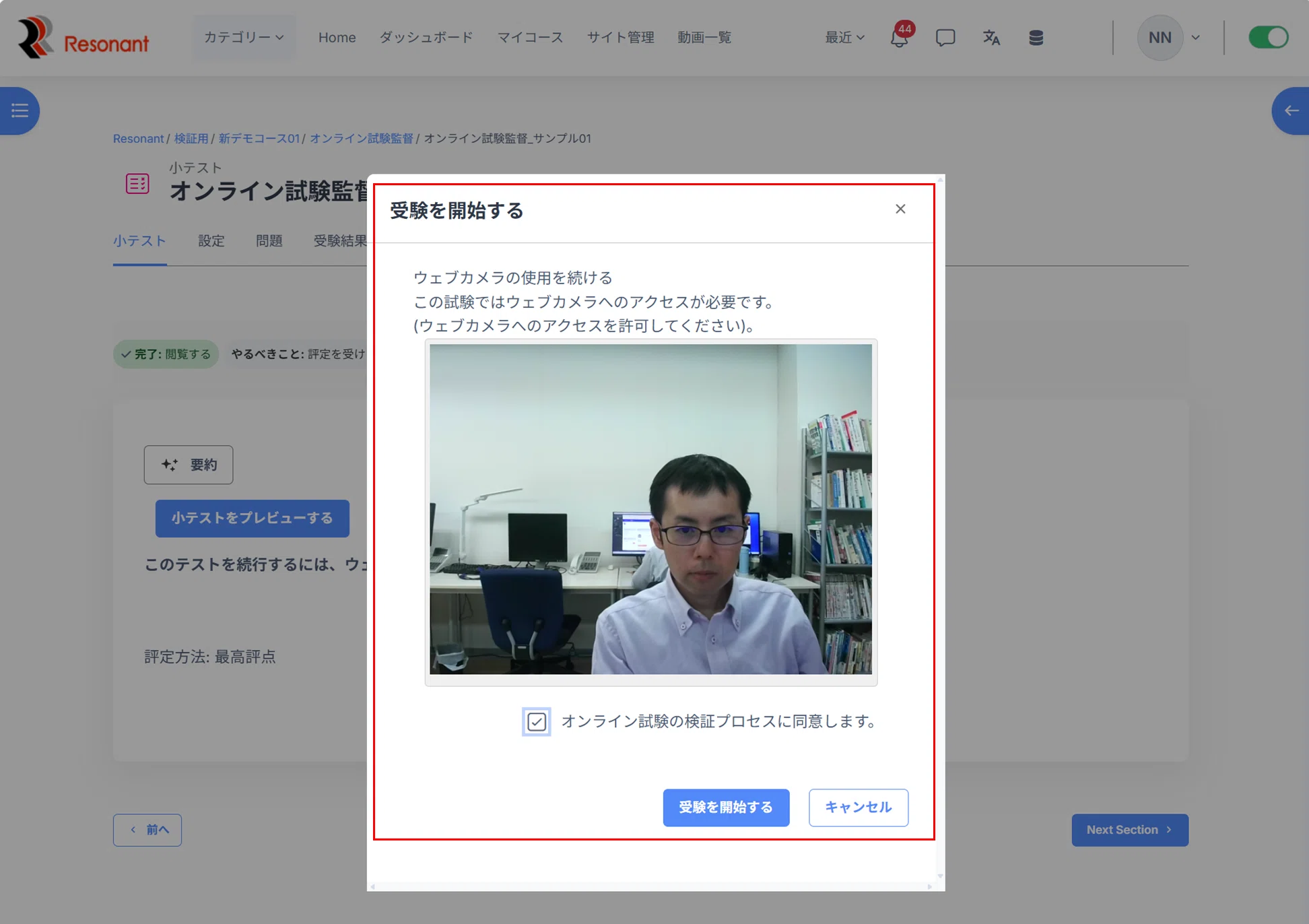 不正行為・カンニング対策】オンライン試験監督の詳細とテスト作成方法 
