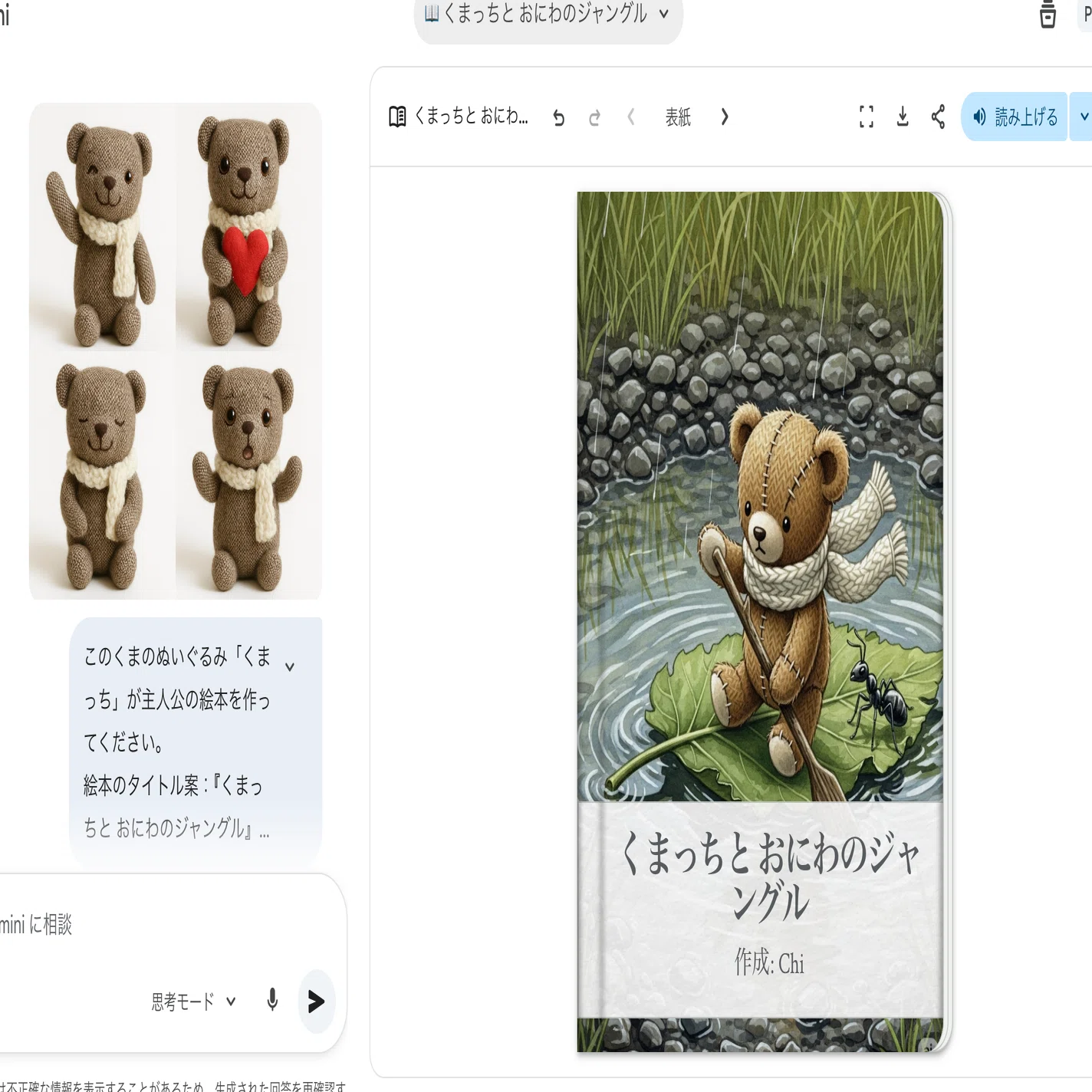 ハンドメイド ぬいぐるみ くま 絵本 AI絵本】ハンドメイドのぬいぐるみが絵本に！Googleの「Storybook」で