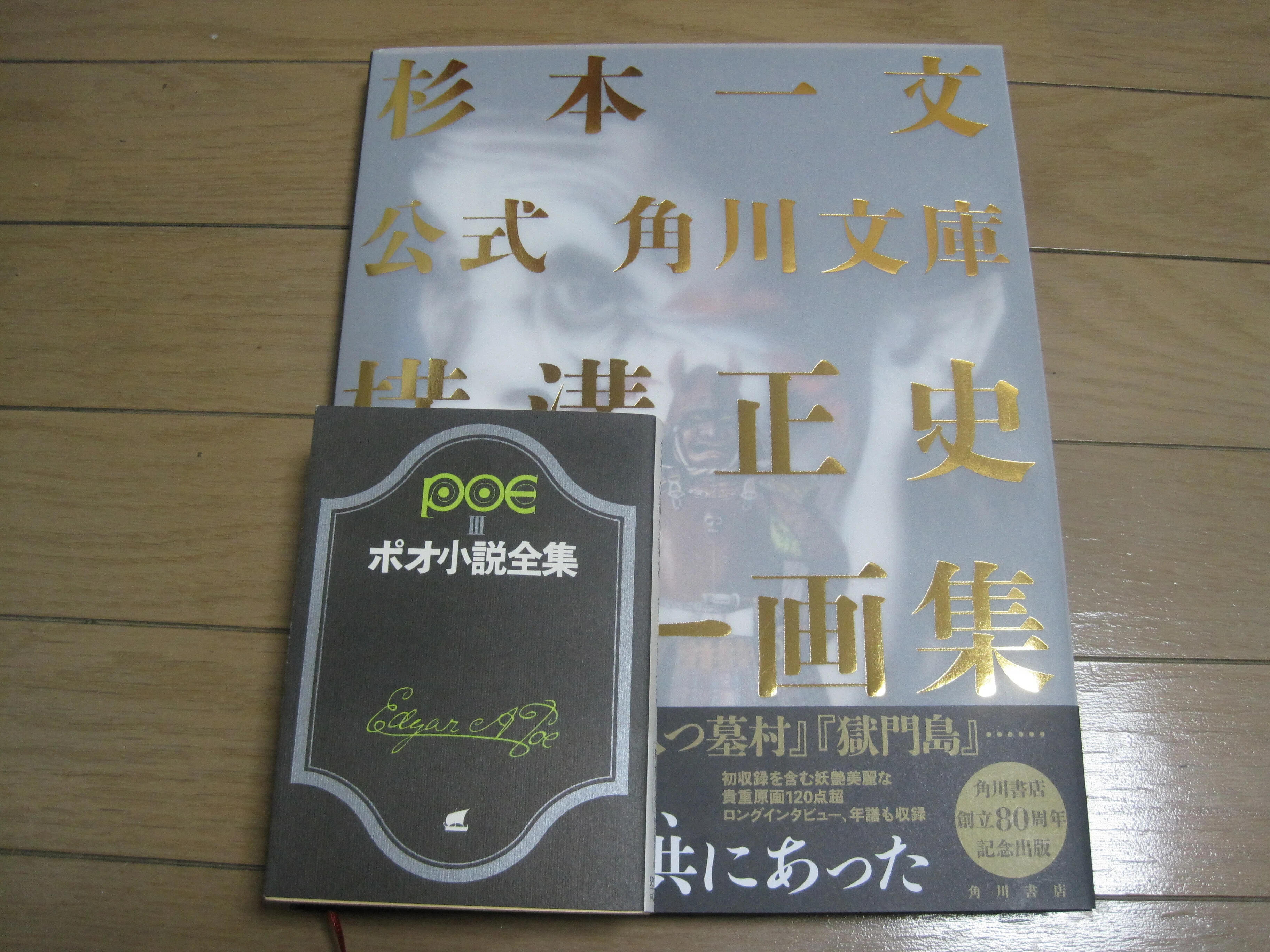 角川書店創立80周年記念出版「杉本一文 公式 角川文庫 横溝正史 カバー