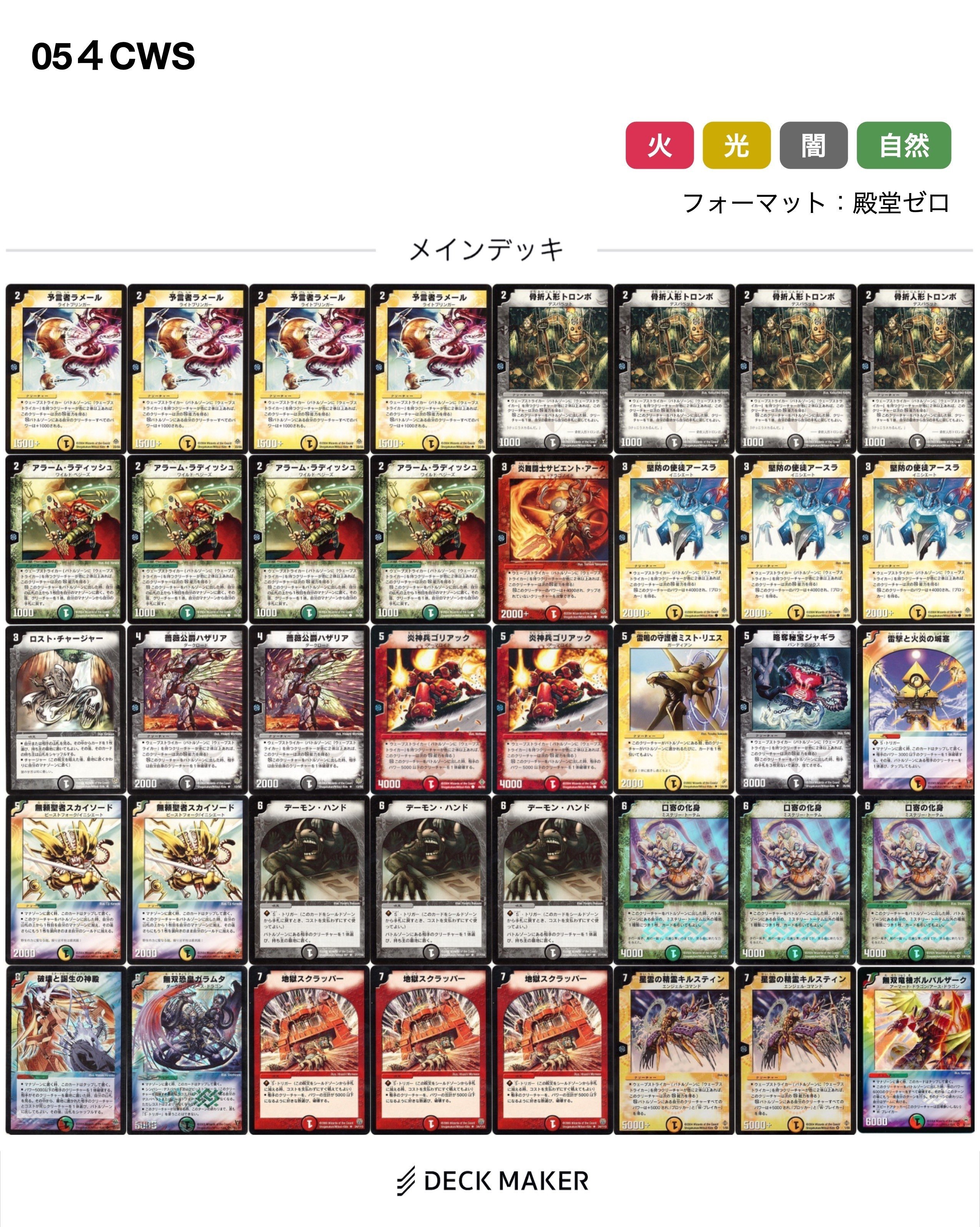 俺的”デュエマクラシック05“ファンデッキ”集！〜光編〜｜スガサワスイッチ