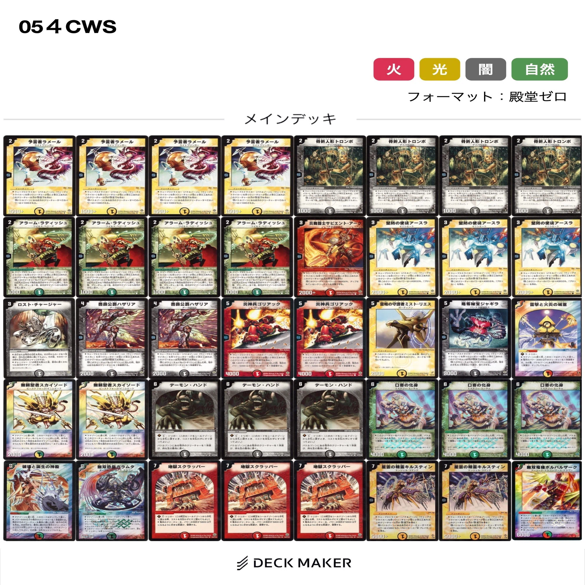 俺的”デュエマクラシック05“ファンデッキ”集！〜光編〜｜スガサワスイッチ