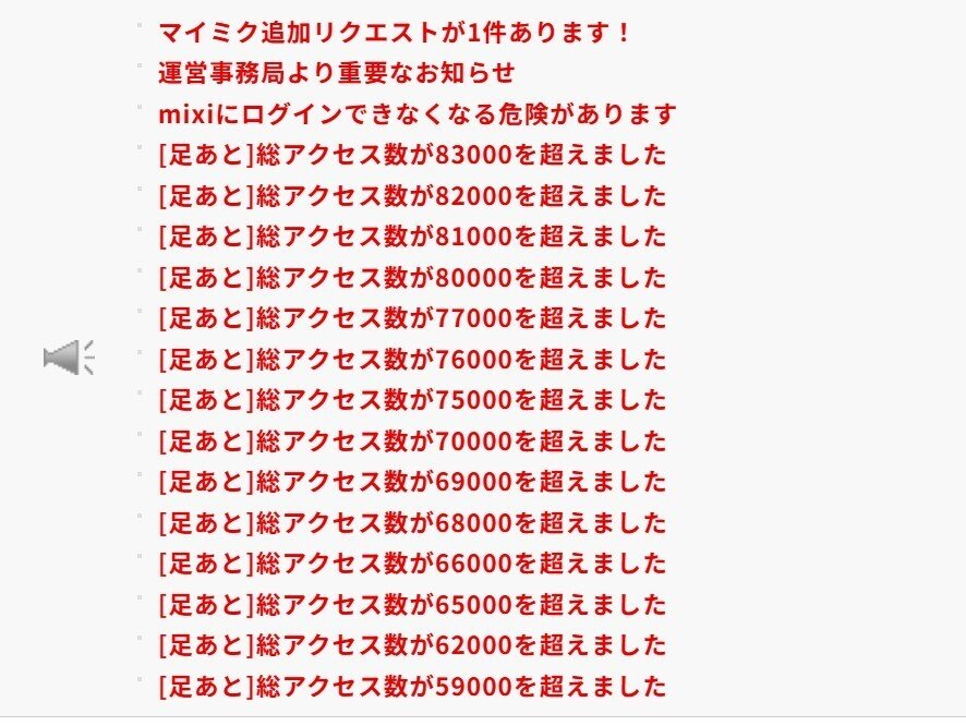 mixiの日記書き始めて20年、マイミクたちに祝ってもらった話｜さなえ