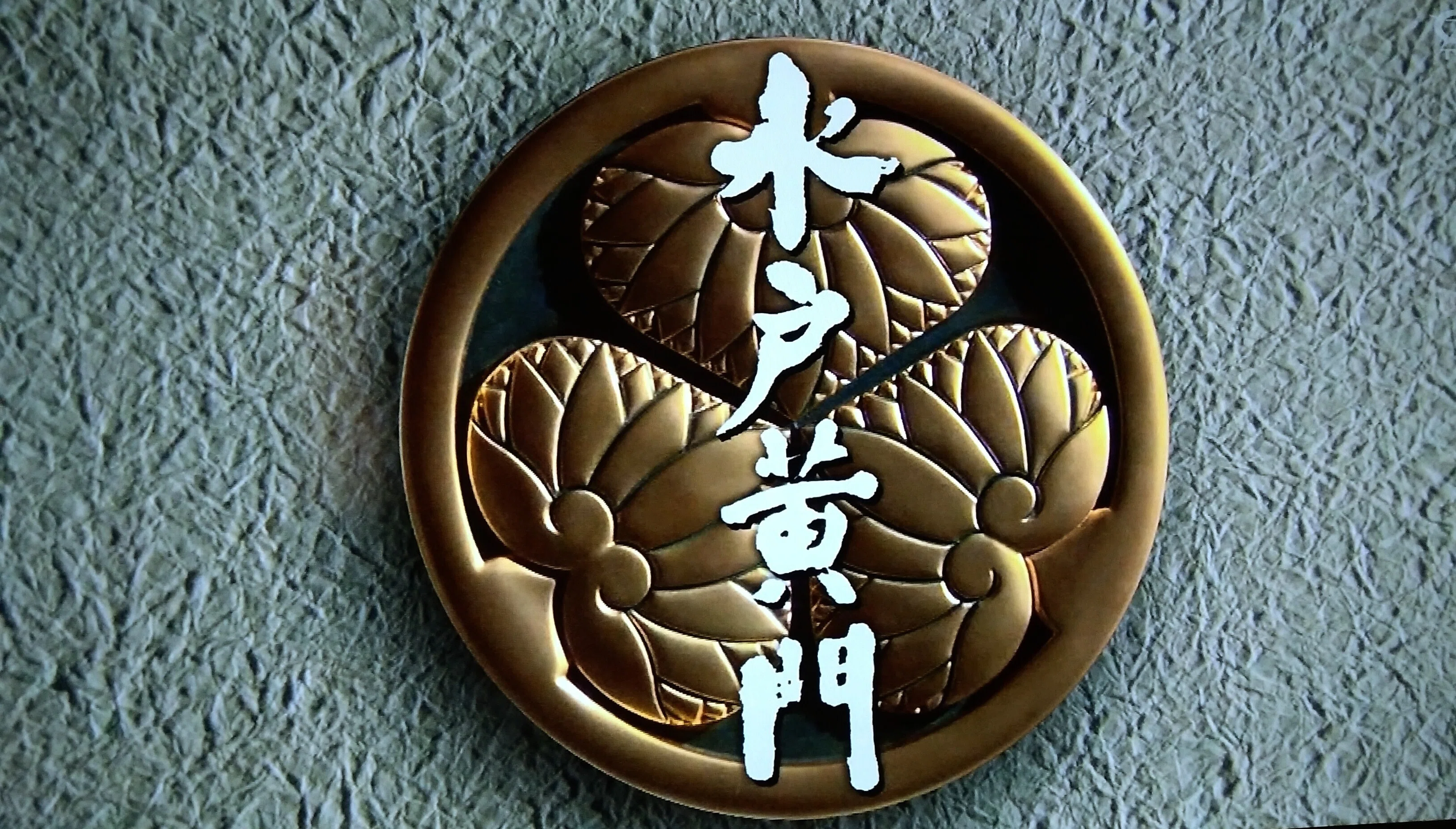 令和7年12月5日、午後から夜。水戸黄門第39部を見る。第9話第10話。第9