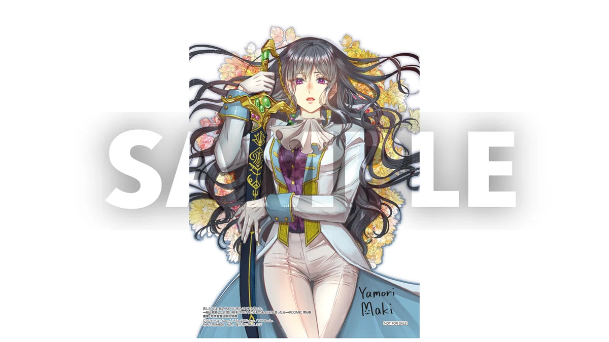 1月10日発売コロナ・コミックス『恋した人は、妹の代わりに死んでくれ