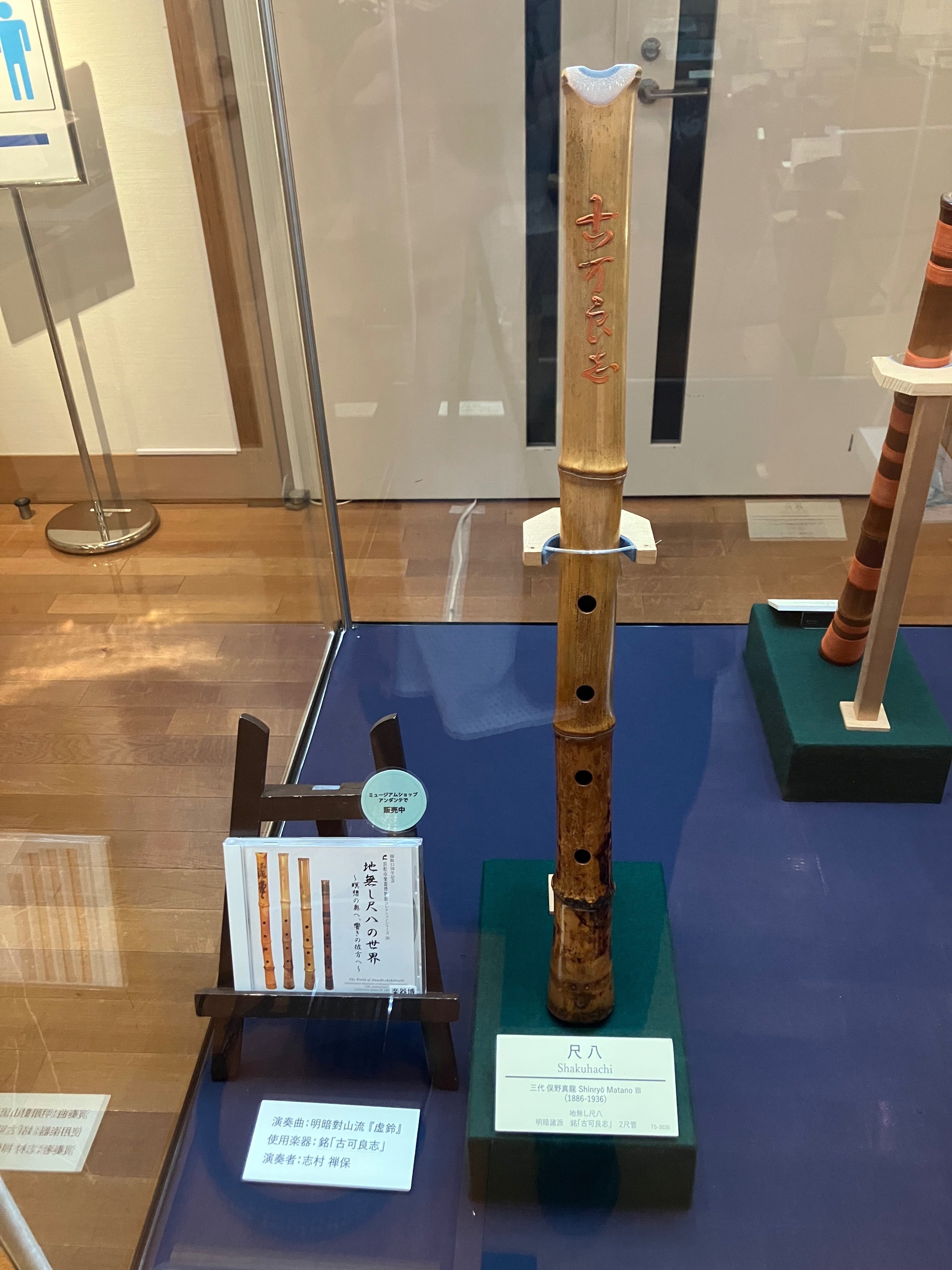 浜松市楽器博物館⭐︎特別企画展『尺八』と虚無僧寺普大寺墓参り🙏｜kataha