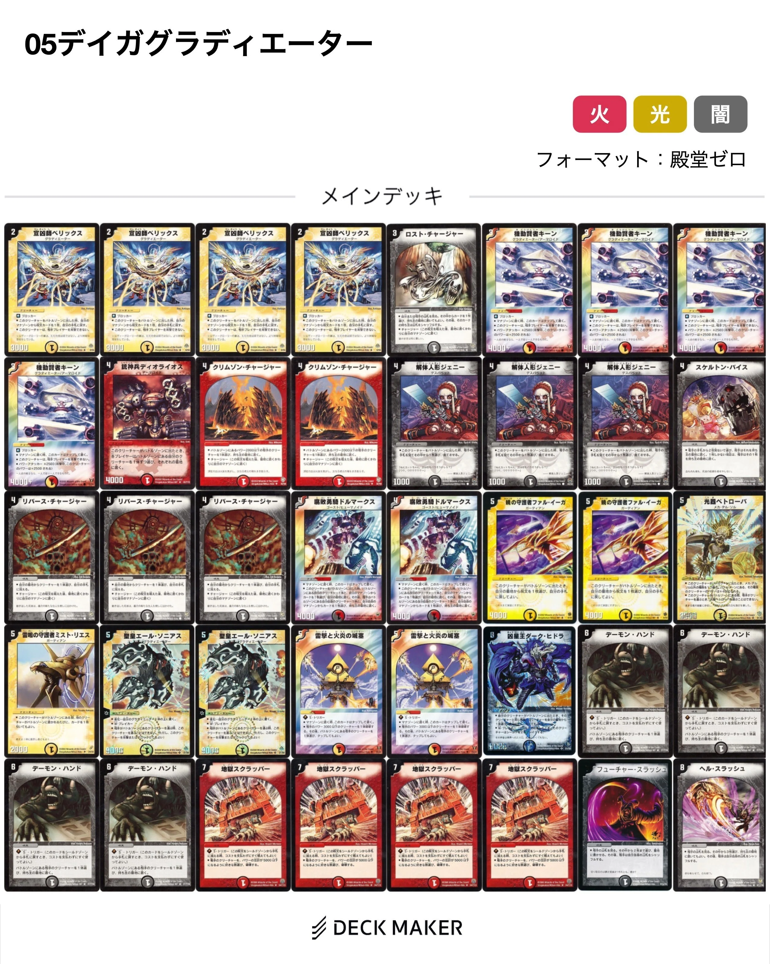 俺的”デュエマクラシック05“ファンデッキ”集！〜光編〜｜スガサワスイッチ