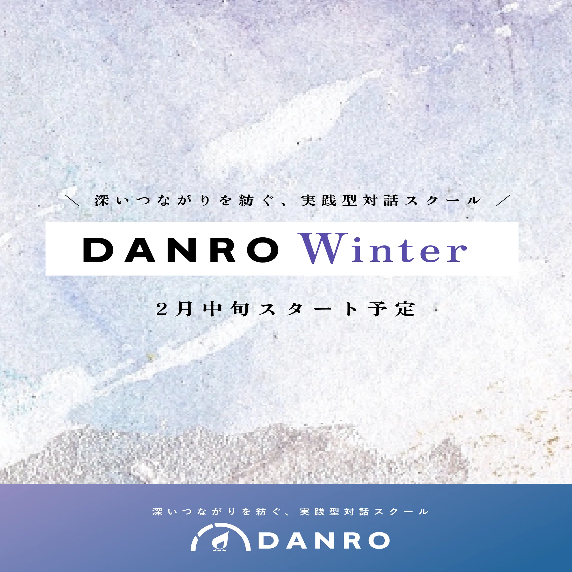 まとまらない言葉の中に、自分がいた__“淡い”の中で見つけた“内側から湧く声”／DANRO卒業生インタビュー ｜COLUMN｜DANRO
