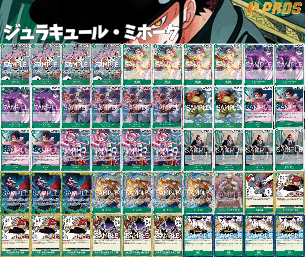 紫ドフラミンゴVS緑ミホーク」対面進行 あかなし徹底解説 【14弾環境