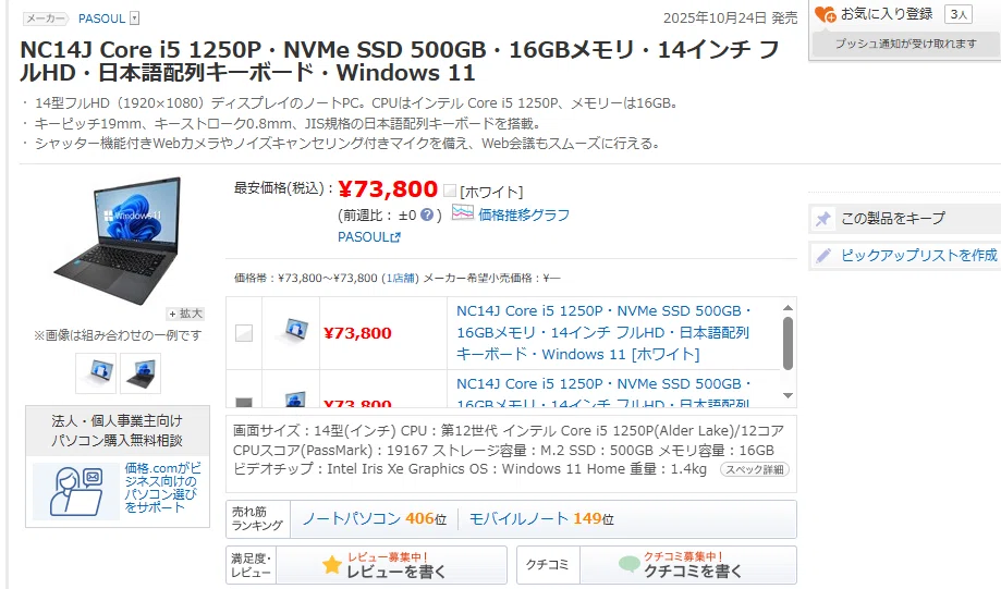 お勧め格安ノートパソコン3選!!｜PC好き6年生のガレージログ