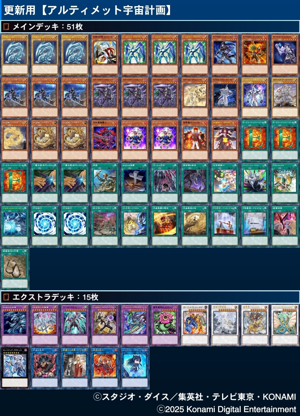 デッキ紹介【アルティメット宇宙計画】(遊戯王ひとりアドカレ2025 Day5