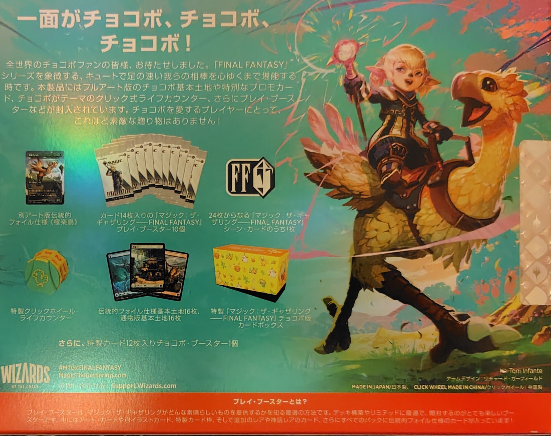 チョコボバンドル開封｜渡来ジン