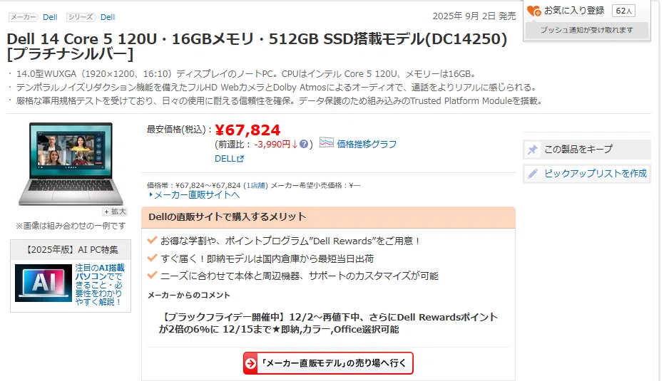 お勧め格安ノートパソコン3選!!｜PC好き6年生のガレージログ