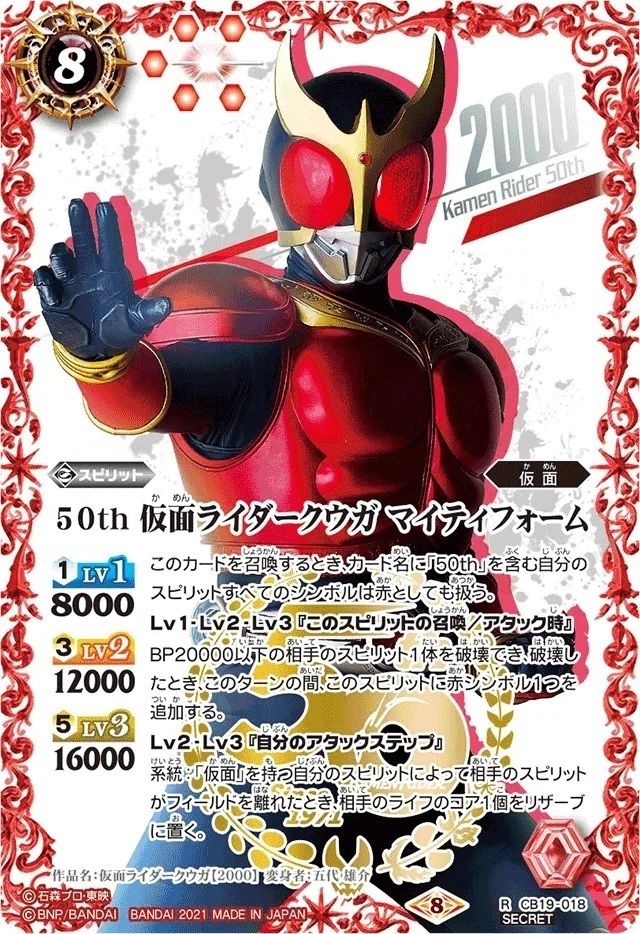 バトスピコラボ・仮面ライダークウガ・まとめ｜八衛門