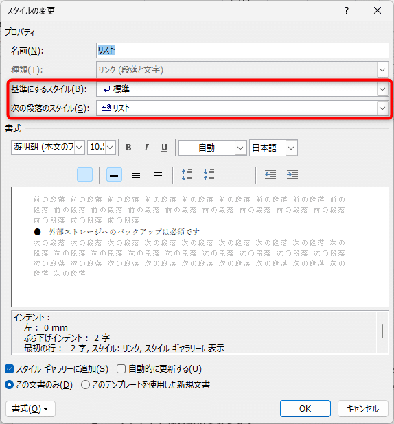 Kindle出版 Word 箇条書きのテクニック｜mikihiro