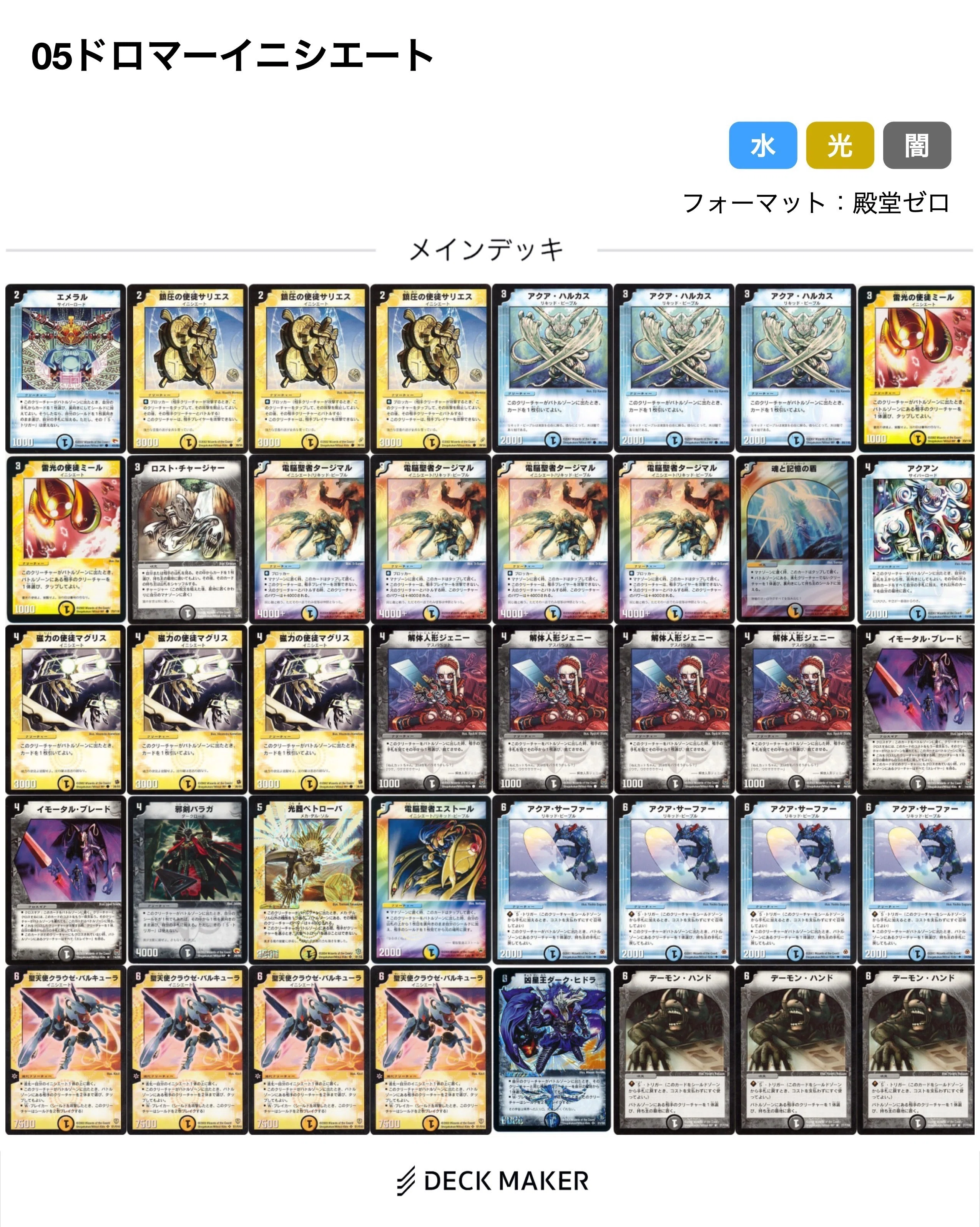 デュエマクラシック05 デッキパーツ ドロマーイニシエート クラウゼバルキューラ デュエマクラシック05デッキ紹介「イニシエート」 | タキオンブログ V3