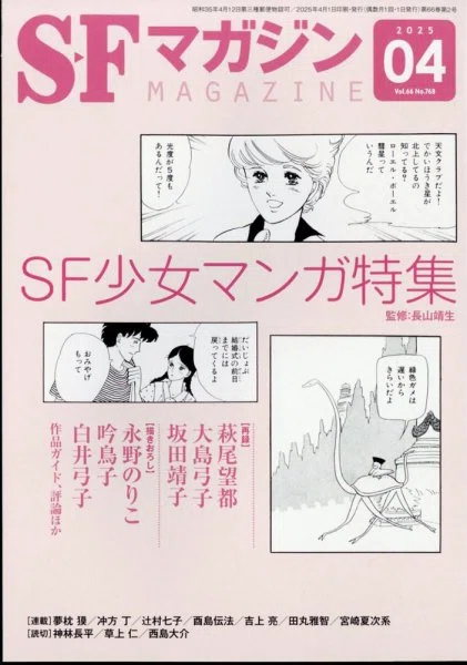 大島弓子（1947.8.31- ）『大島弓子選集 11 ロングロングケーキ』朝日