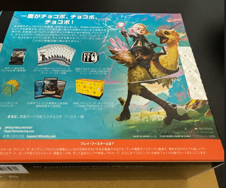 チョコボバンドル開封! な記事|ディア・ノート・マクスウェル チョコボバンドル開封! な記事|ディア・ノート・マクスウェル