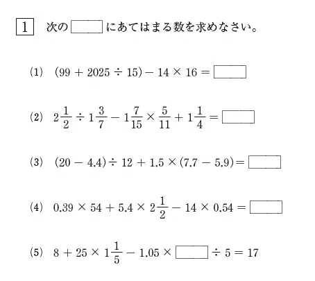 神奈川大学附属中学の帰国枠算数解説 2025年度過去問｜いえてぃ