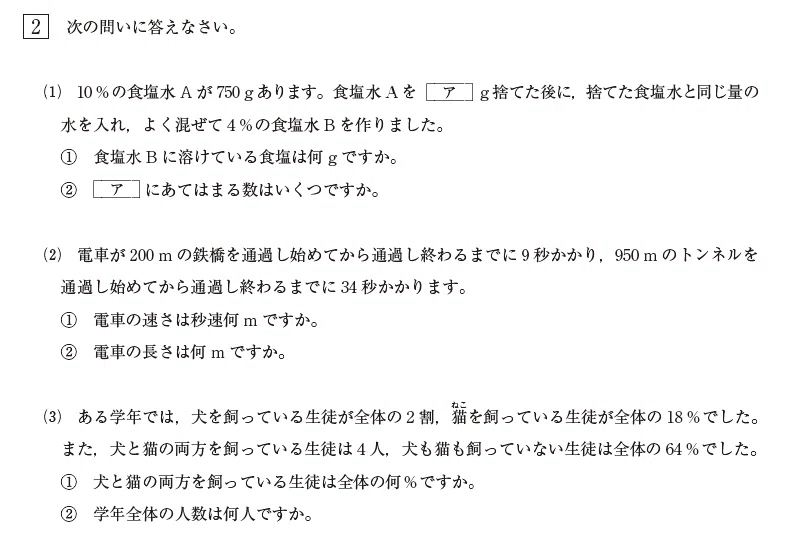 神奈川大学附属中学の帰国枠算数解説 2025年度過去問｜いえてぃ