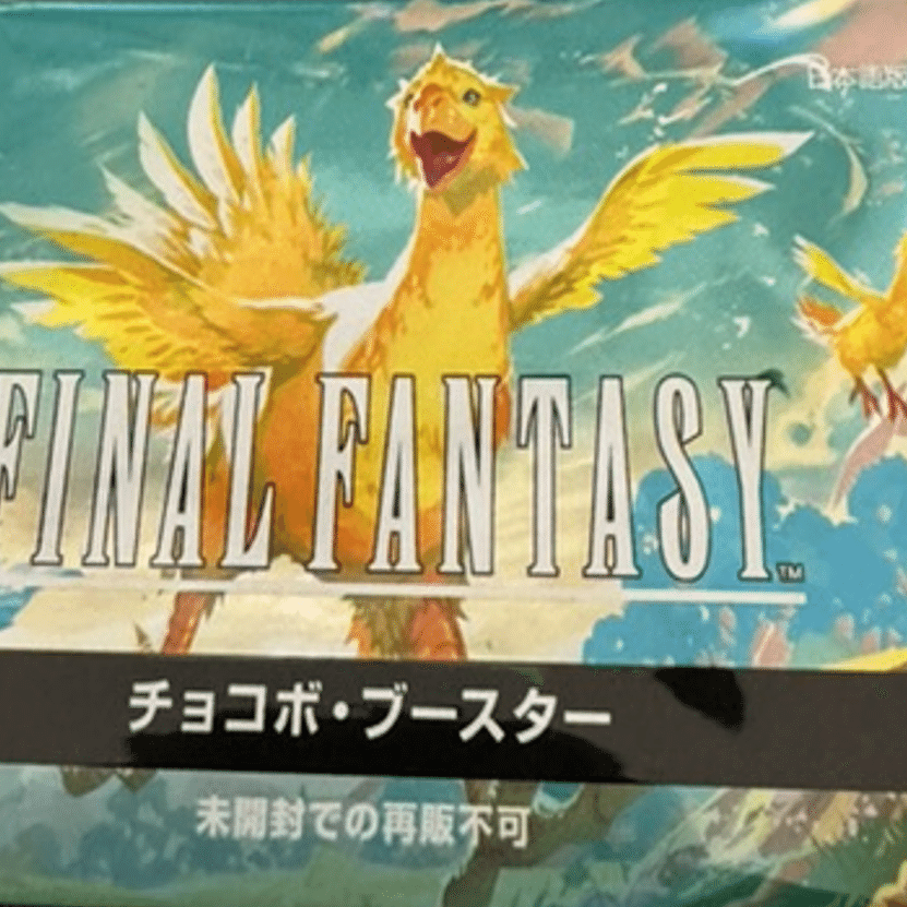 チョコボバンドル開封！ な記事｜ディア・ノート・マクスウェル