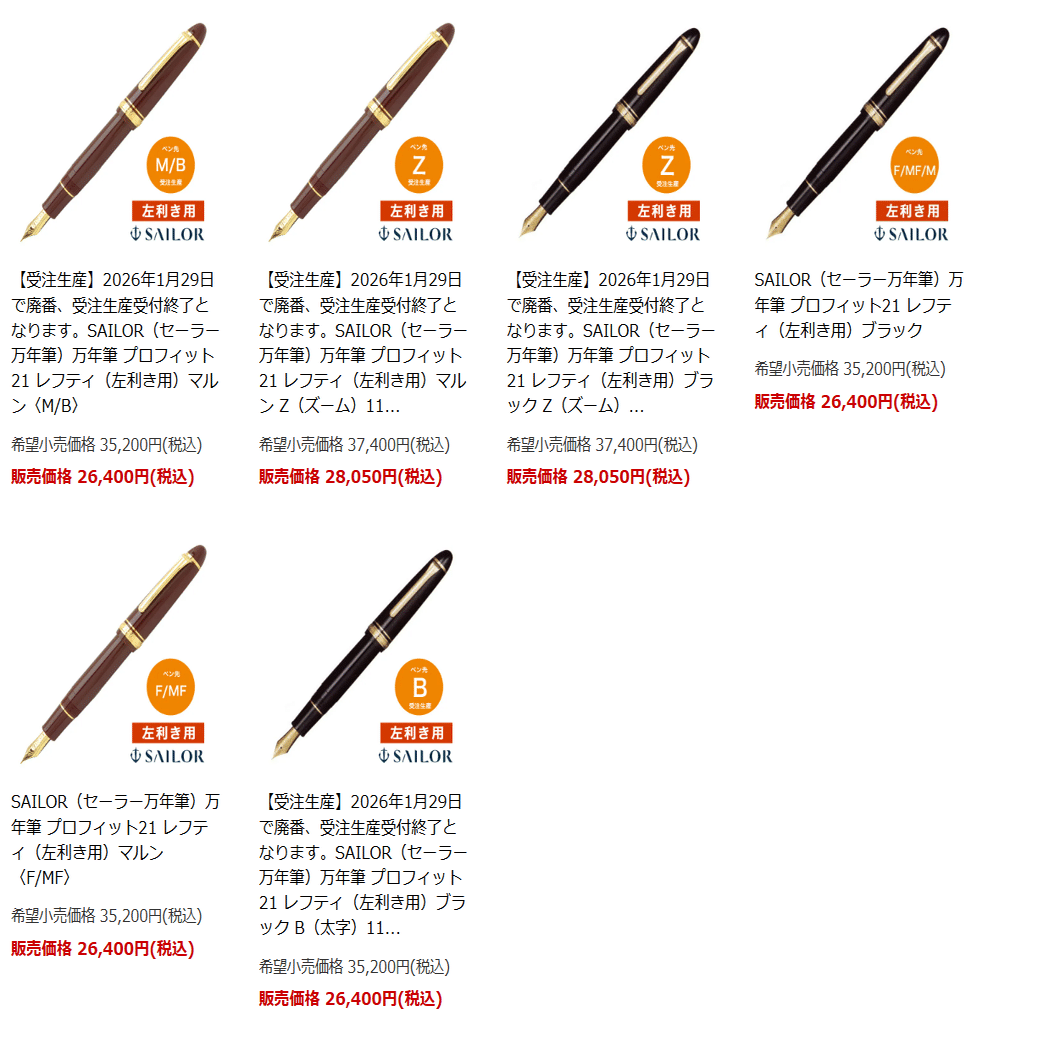 セーラー万年筆大幅値上げ説についてざっくりまとめ――と妄想｜ゆーへい